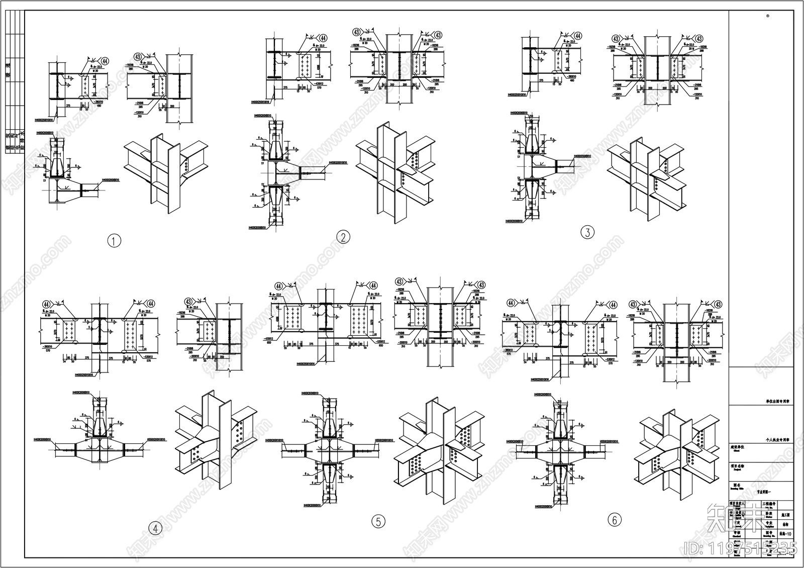钢结构节点施工图下载【ID:1197515235】