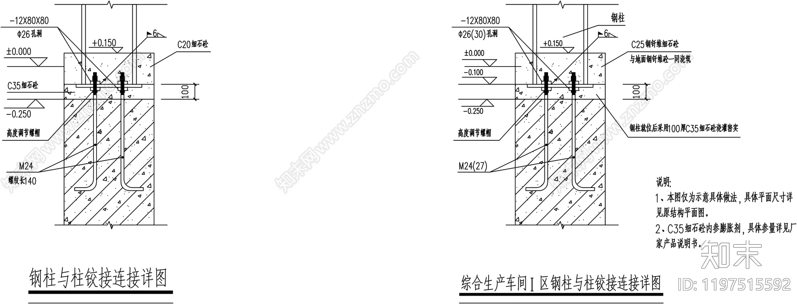 钢结构节点施工图下载【ID:1197515592】