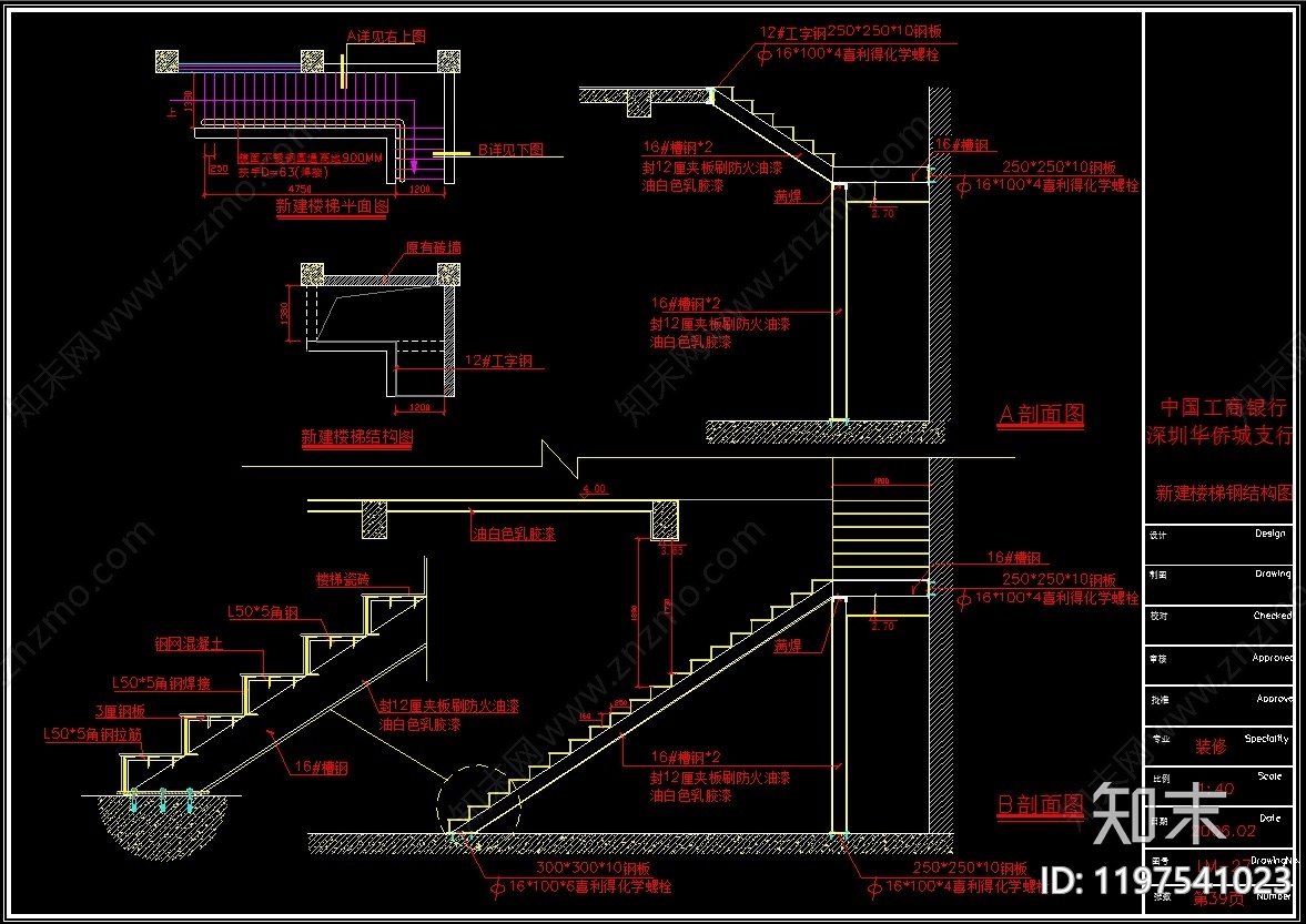 现代楼梯节点施工图下载【ID:1197541023】