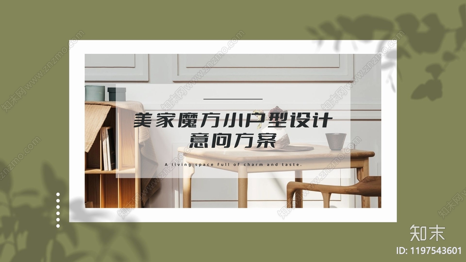 欧式简欧家居住宅下载【ID:1197543601】