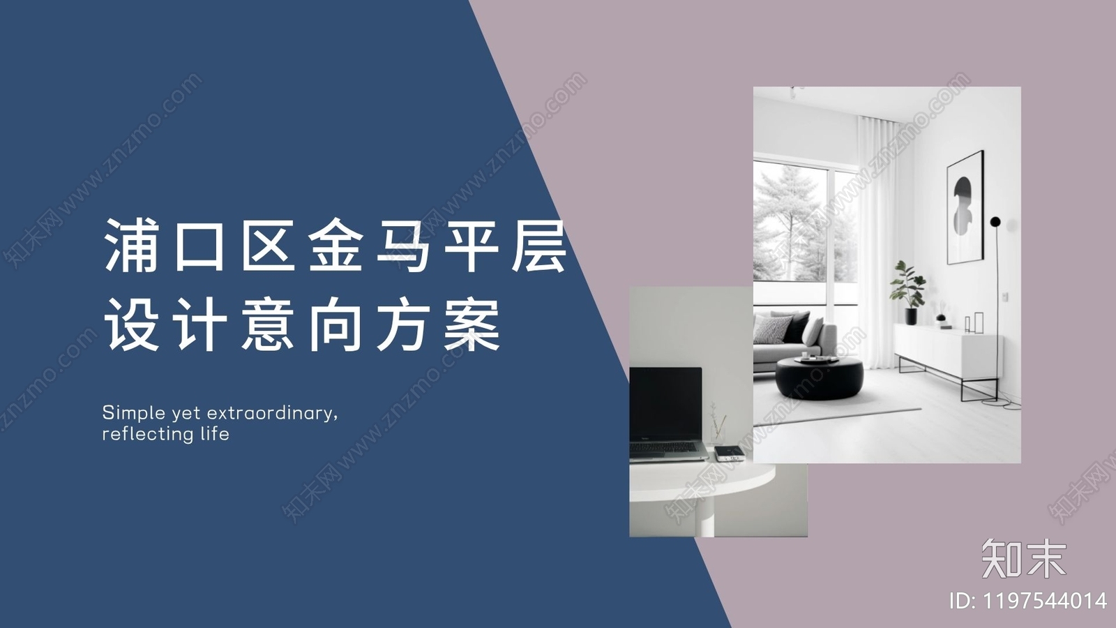 现代简约家居住宅下载【ID:1197544014】