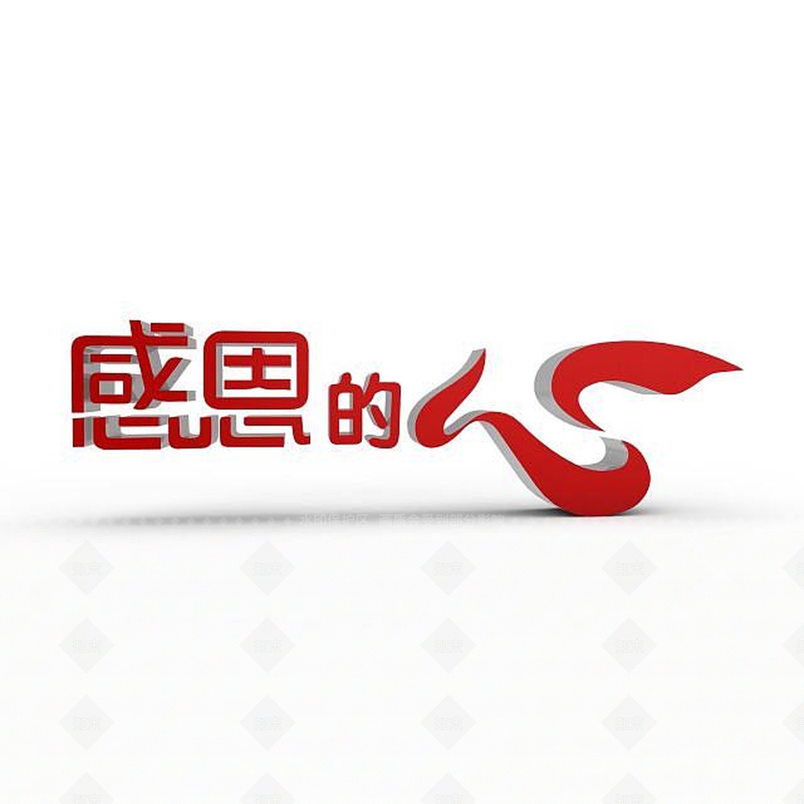 现代感恩的心3D模型下载【ID:1197543984】