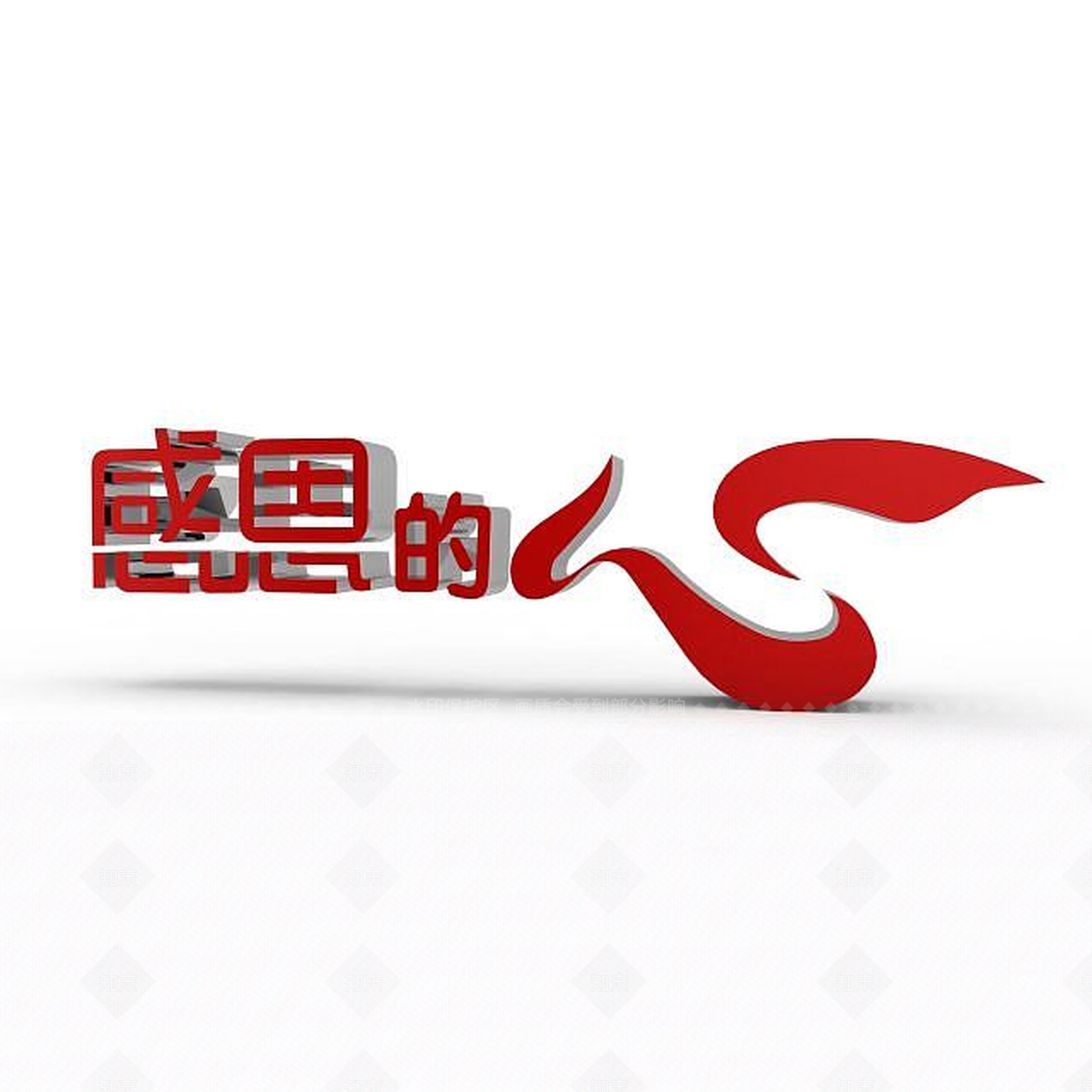 现代感恩的心3D模型下载【ID:1197543984】