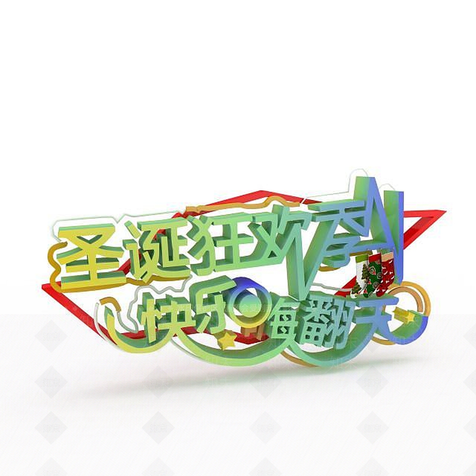 现代圣诞狂欢夜3D模型下载【ID:1197546401】