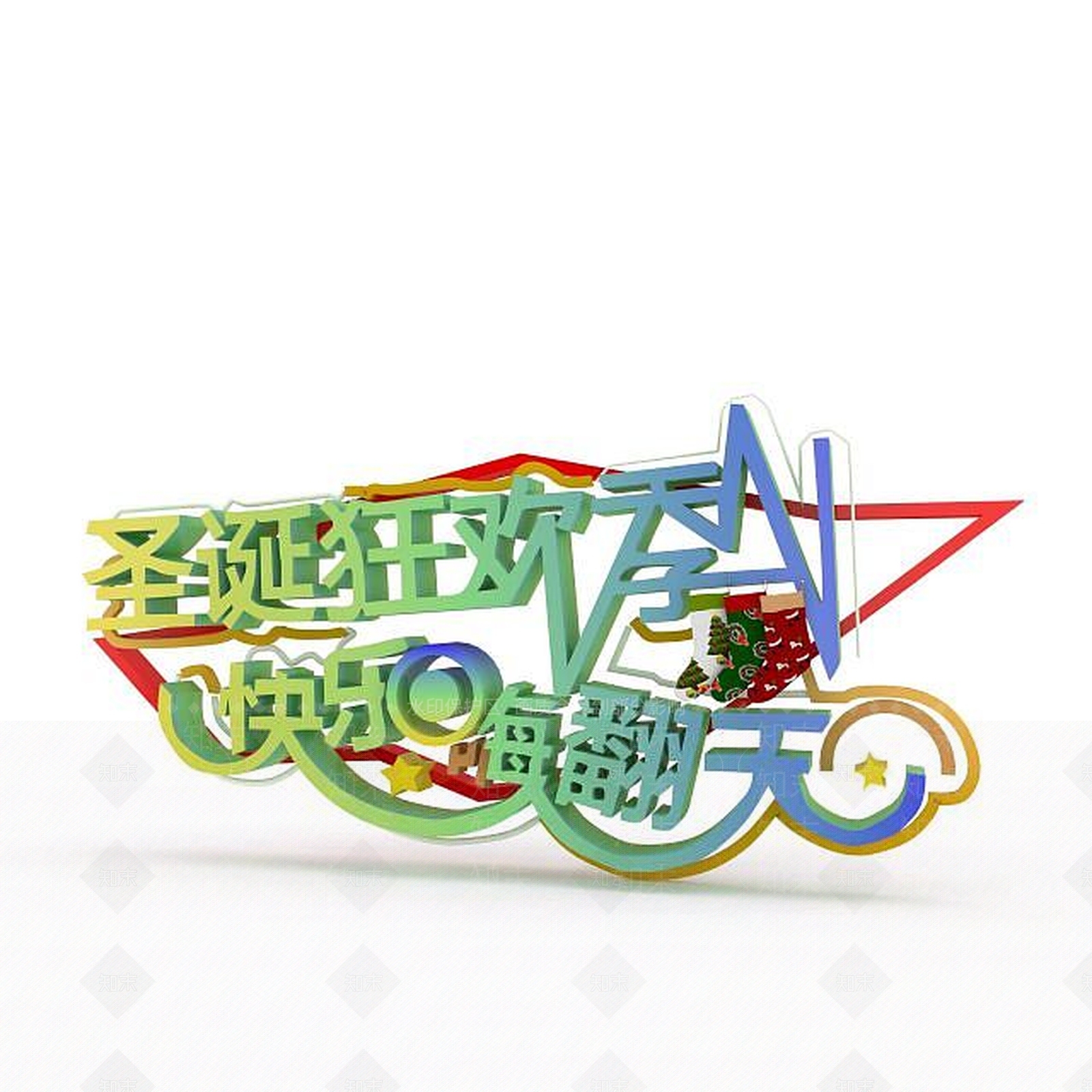 现代圣诞狂欢夜3D模型下载【ID:1197546401】