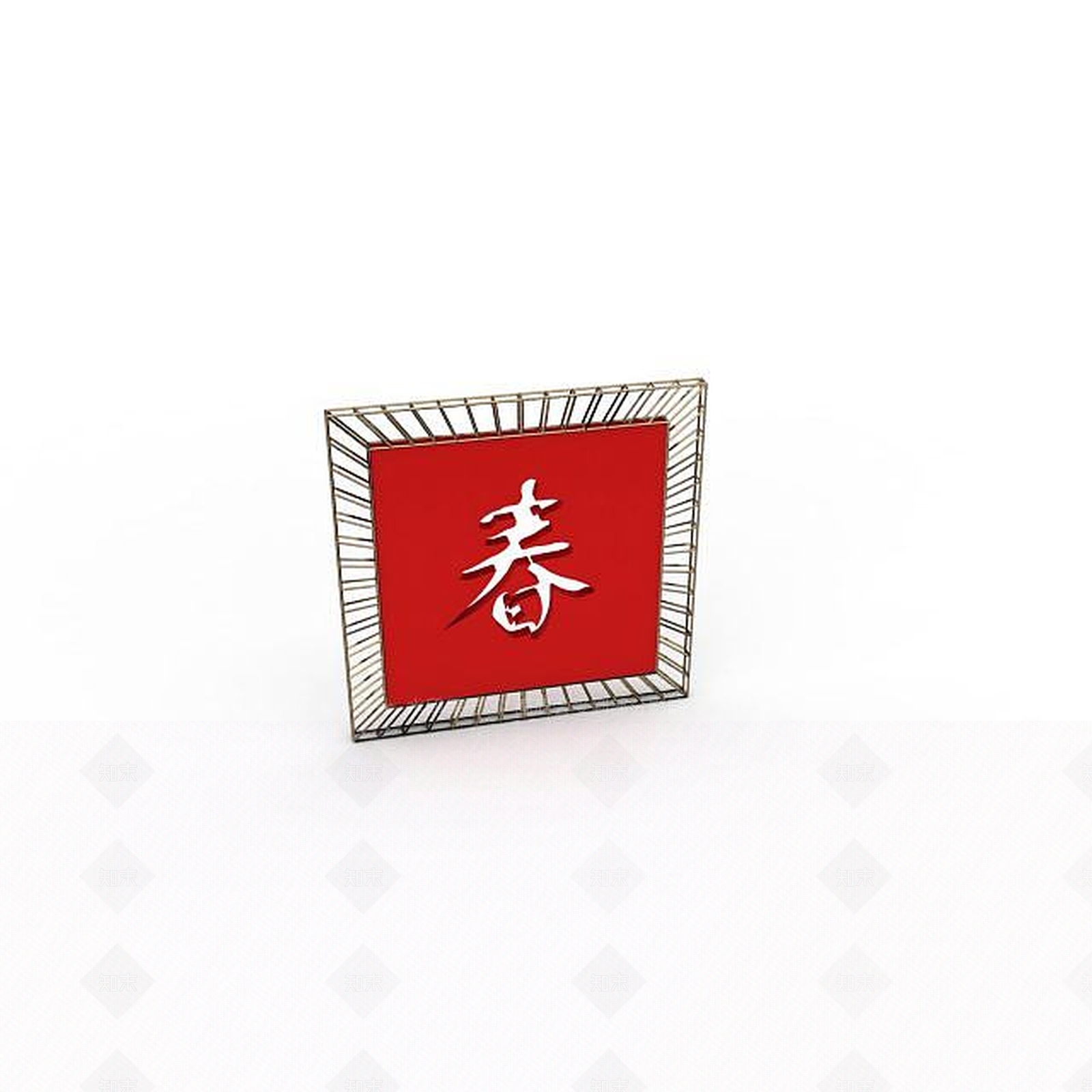 现代春字体素材3D模型下载【ID:1197561144】