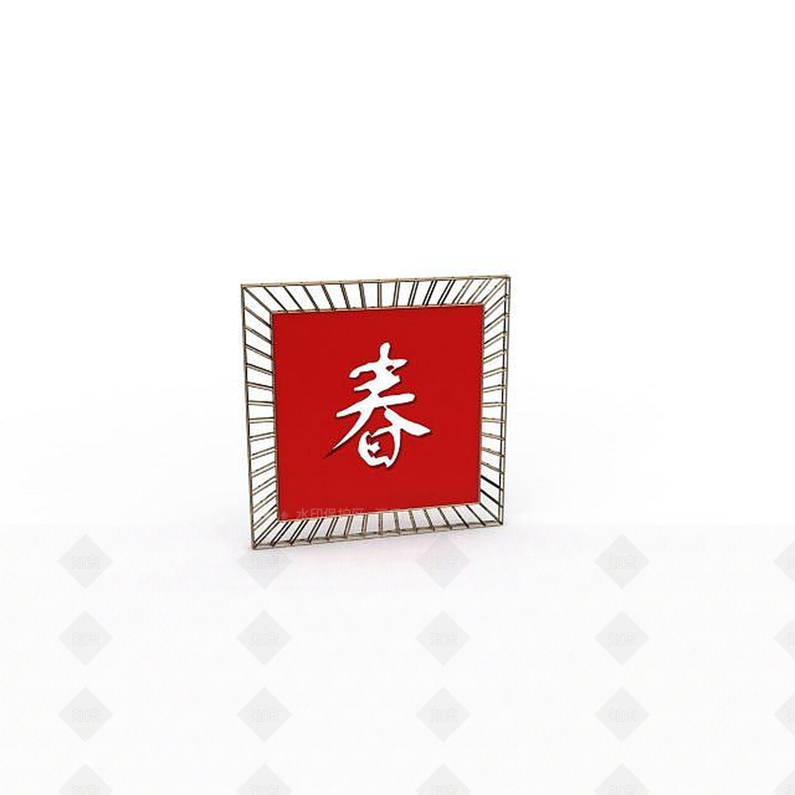 现代春字体素材3D模型下载【ID:1197561144】