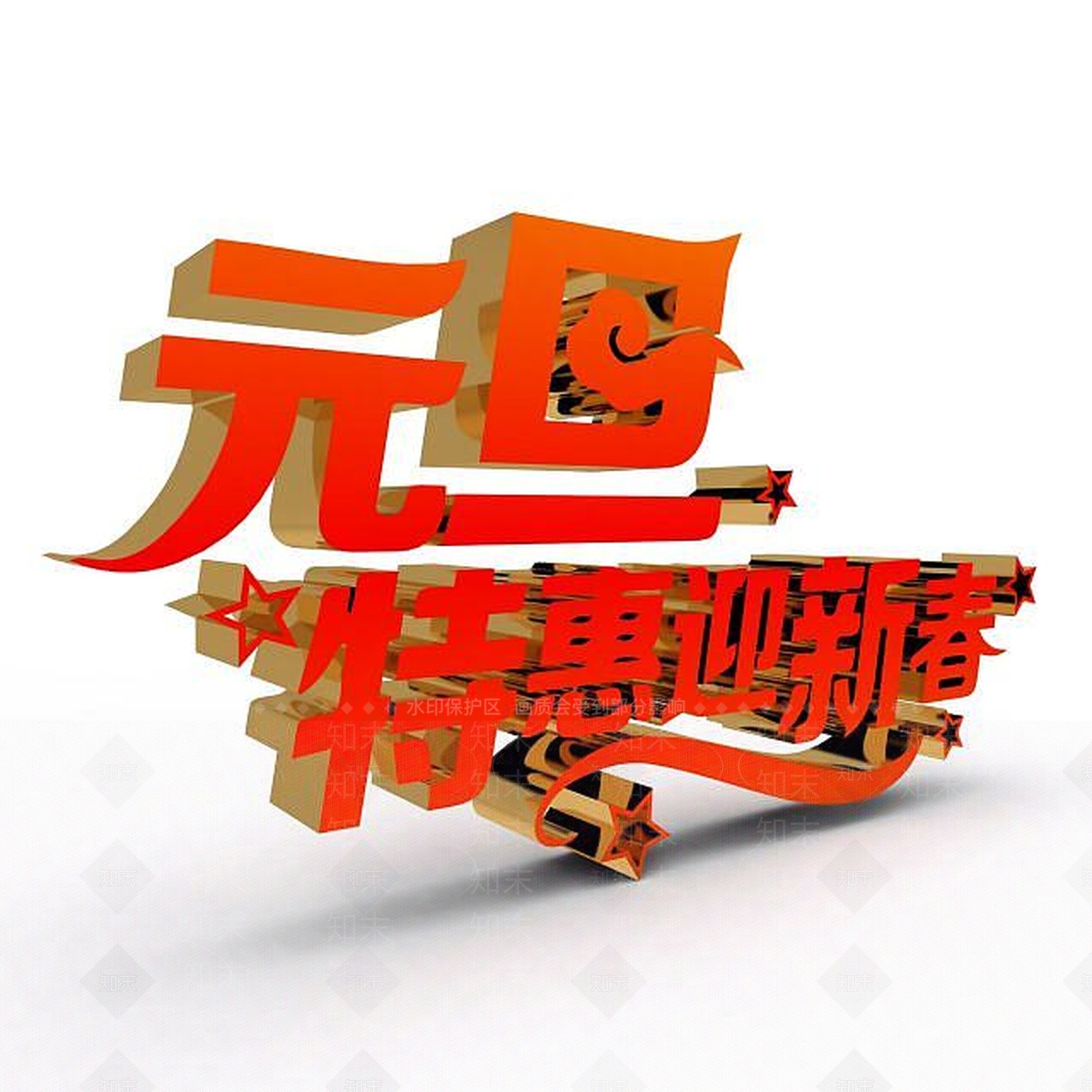 现代元旦特惠迎新春3D模型下载【ID:1197575063】