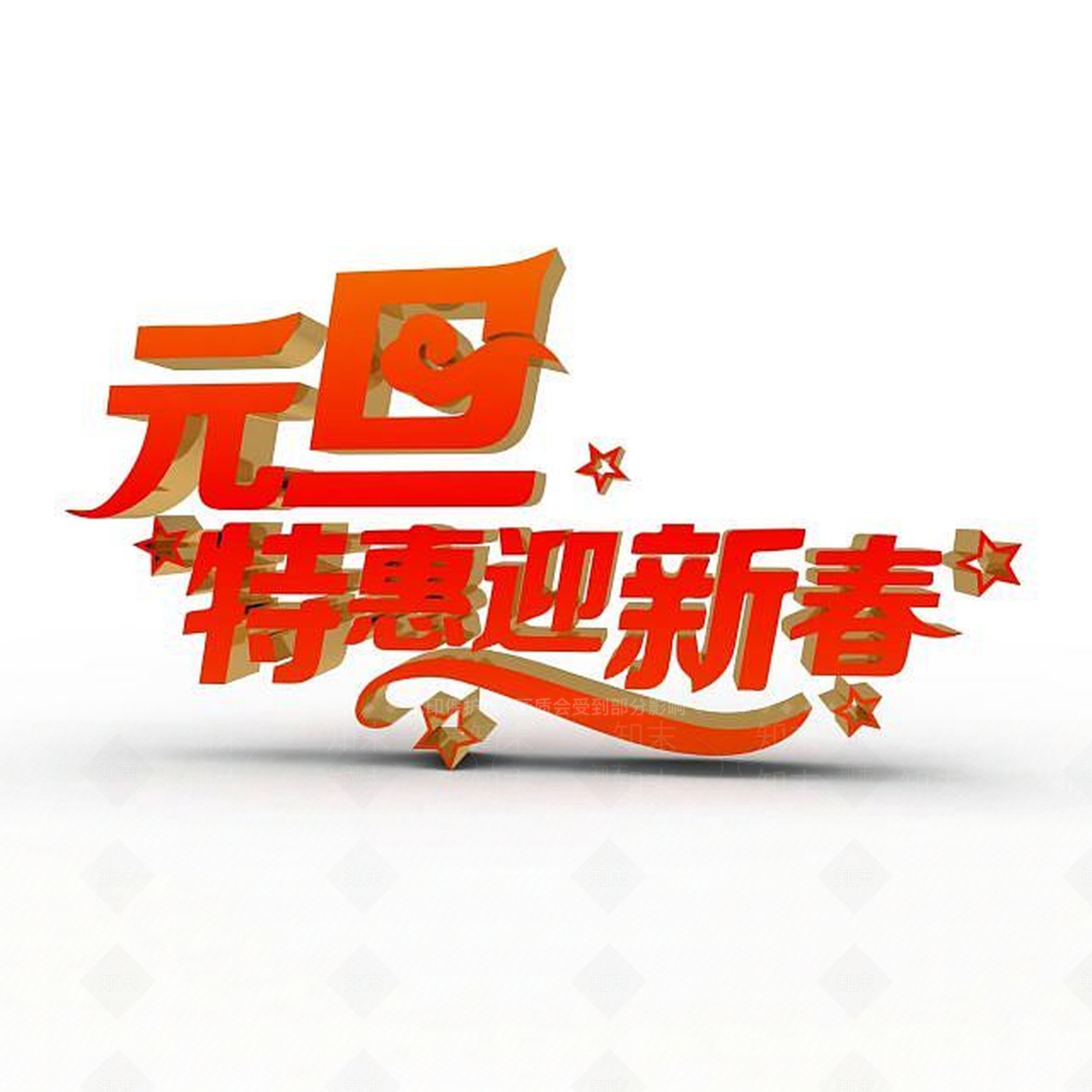 现代元旦特惠迎新春3D模型下载【ID:1197575063】