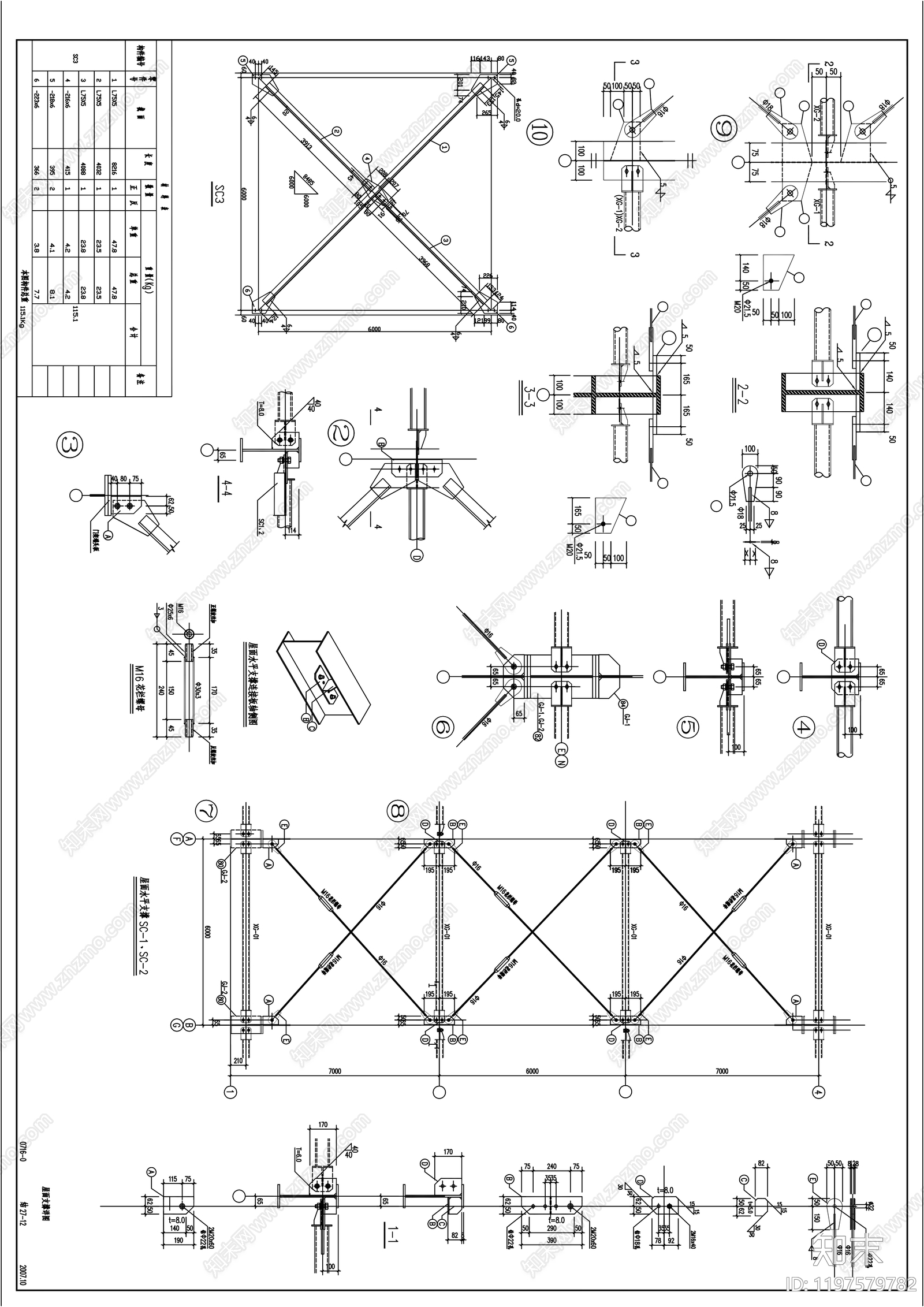 钢结构节点施工图下载【ID:1197579782】