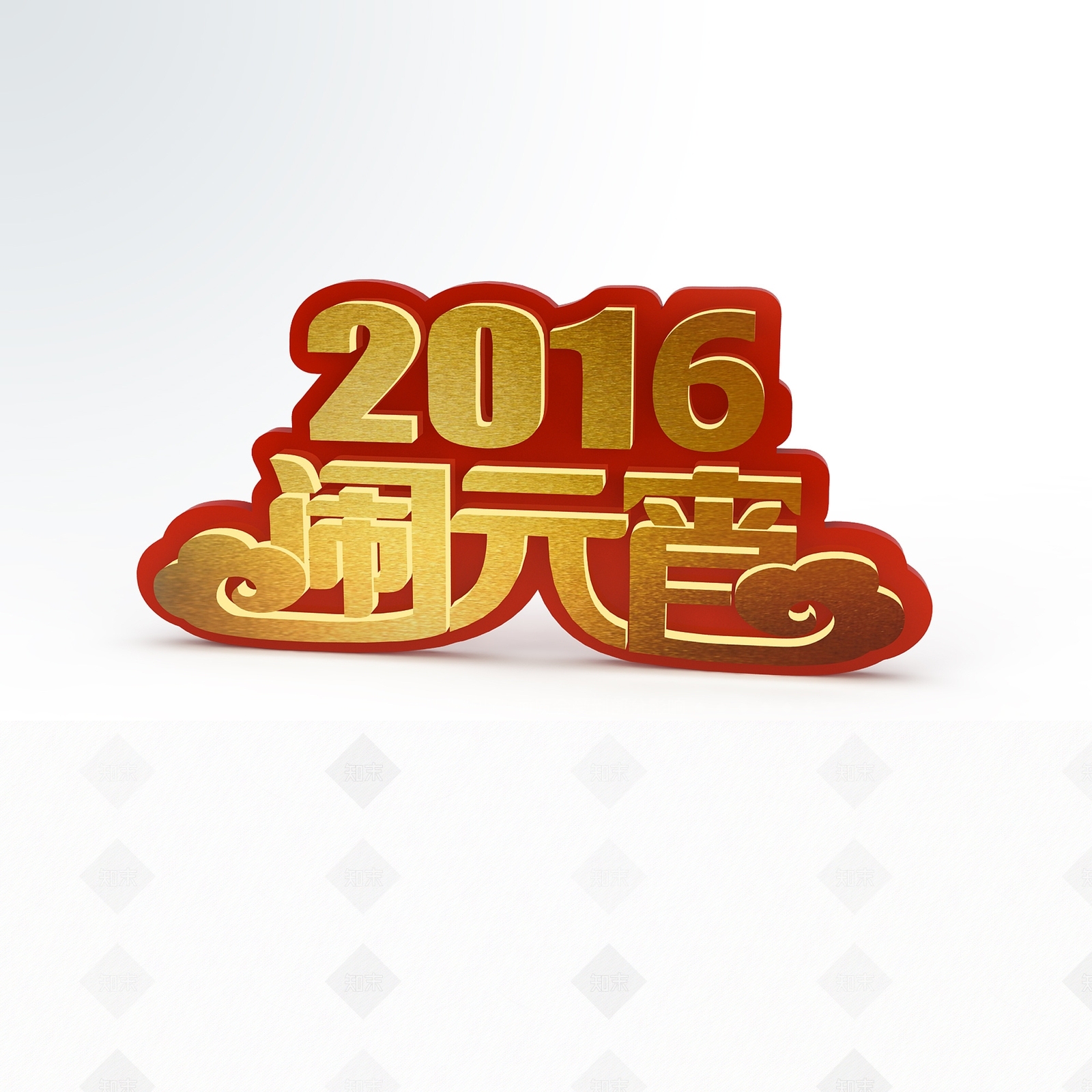 现代2016闹元宵3D模型下载【ID:1197593194】
