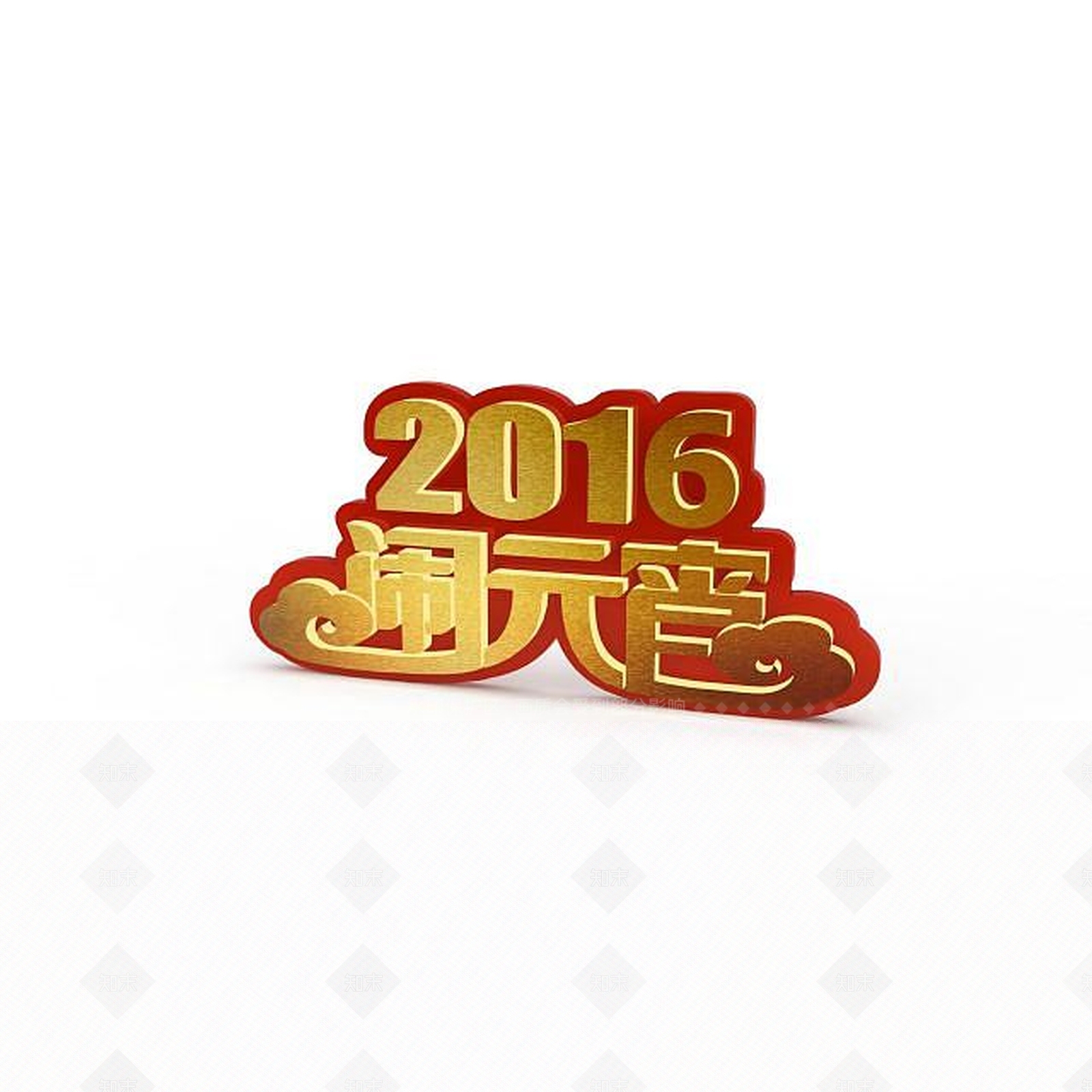 现代2016闹元宵3D模型下载【ID:1197593194】