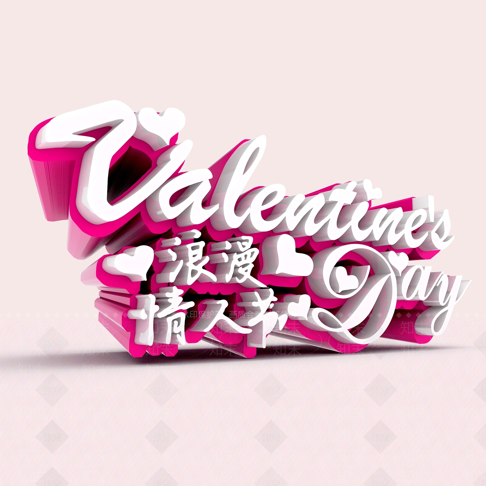 现代情人节文字素材3D模型下载【ID:1197596563】