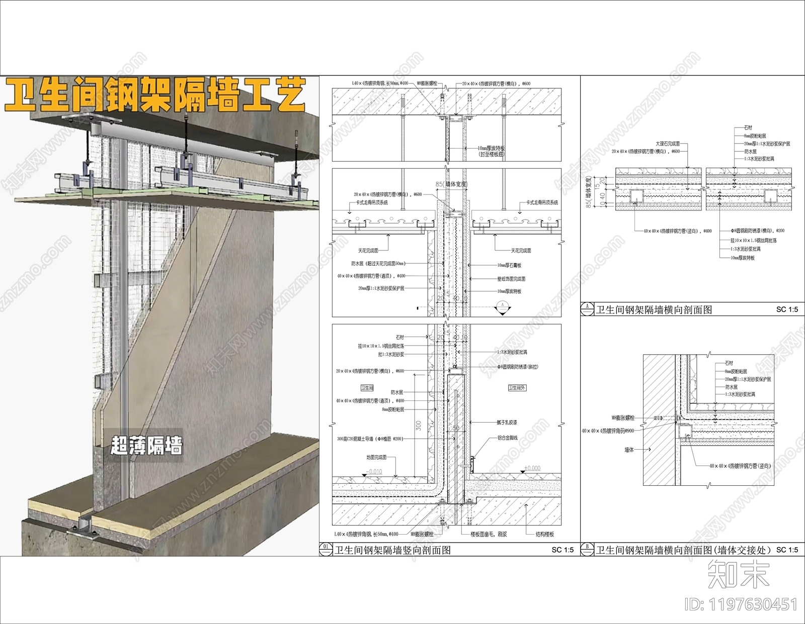 墙面节点施工图下载【ID:1197630451】