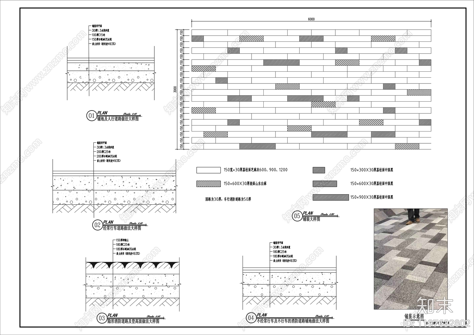 路面节点施工图下载【ID:1197632802】