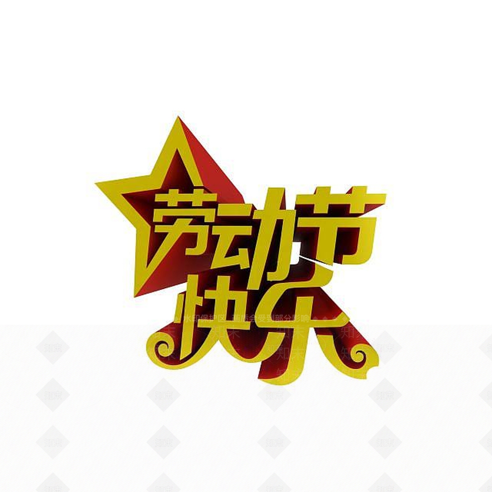 现代劳动节艺术字体3D模型下载【ID:1197648025】