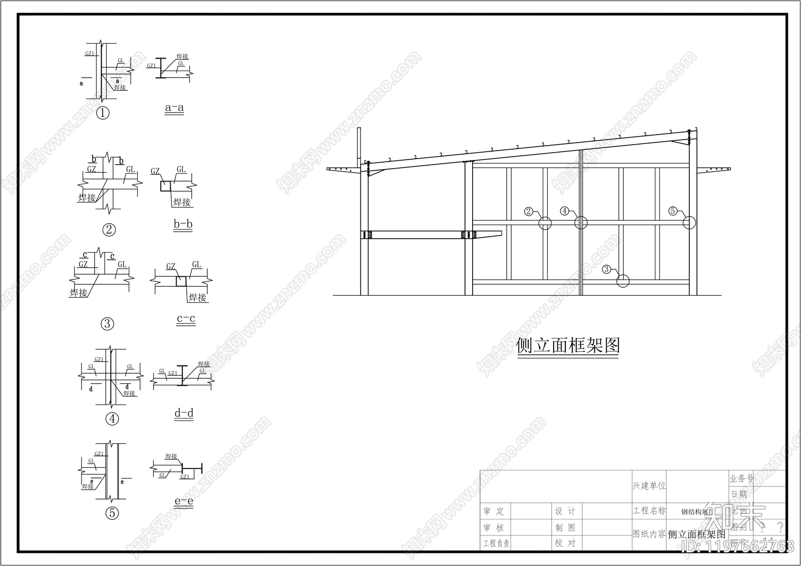 钢结构节点施工图下载【ID:1197662763】