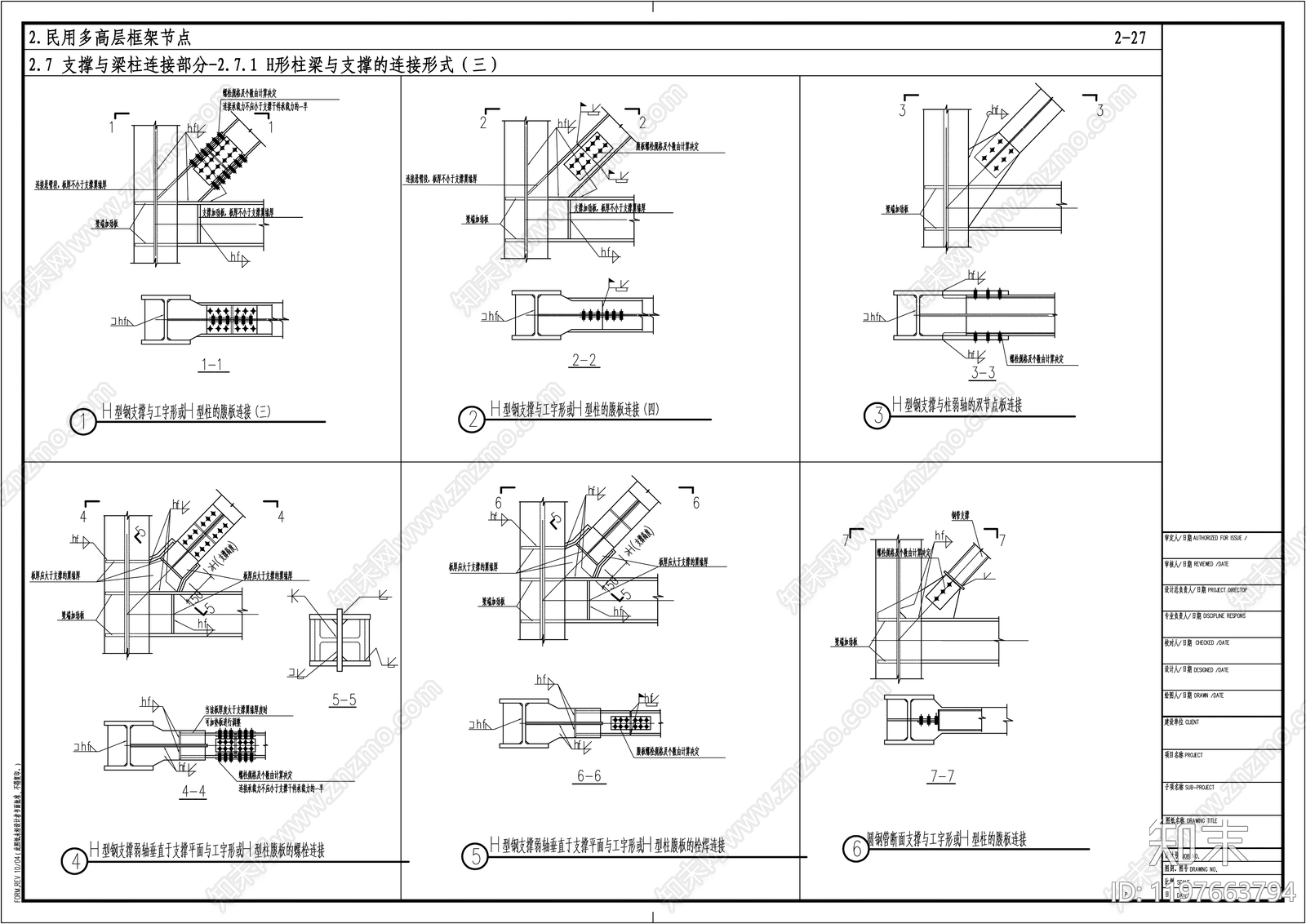 钢结构节点施工图下载【ID:1197663794】