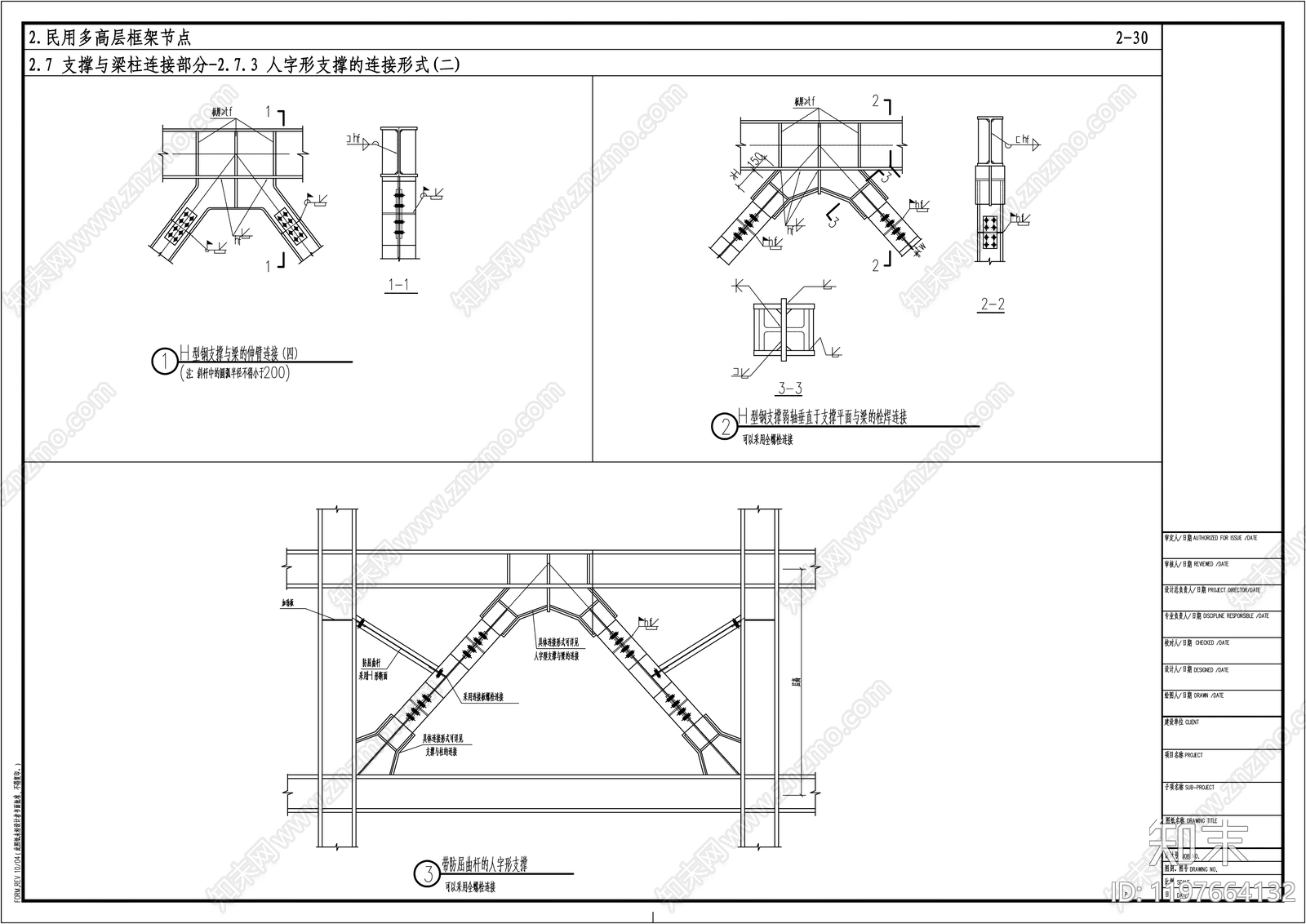 钢结构节点施工图下载【ID:1197664132】