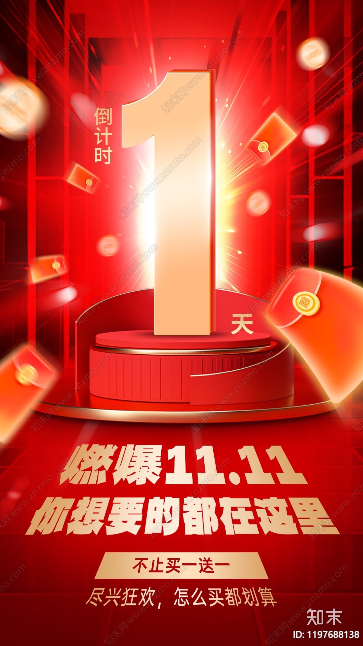 现代其他海报下载【ID:1197688138】