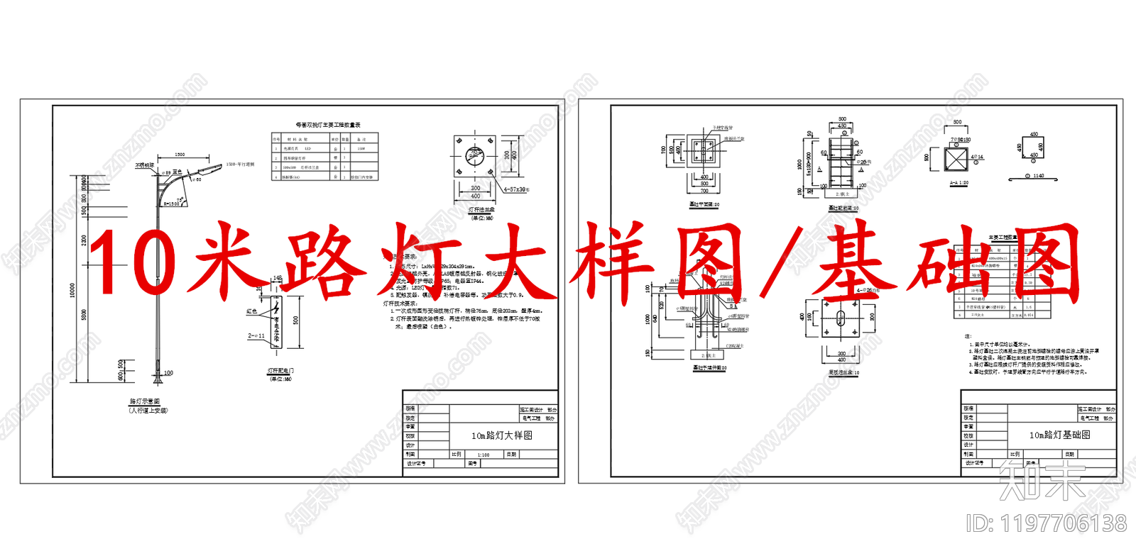 电气节点施工图下载【ID:1197706138】