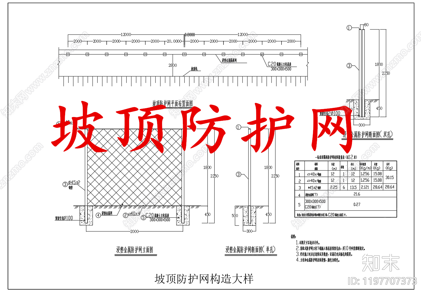 给排水节点详图施工图下载【ID:1197707373】