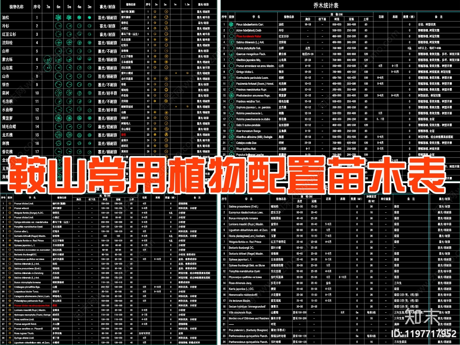 现代图例施工图下载【ID:1197717952】