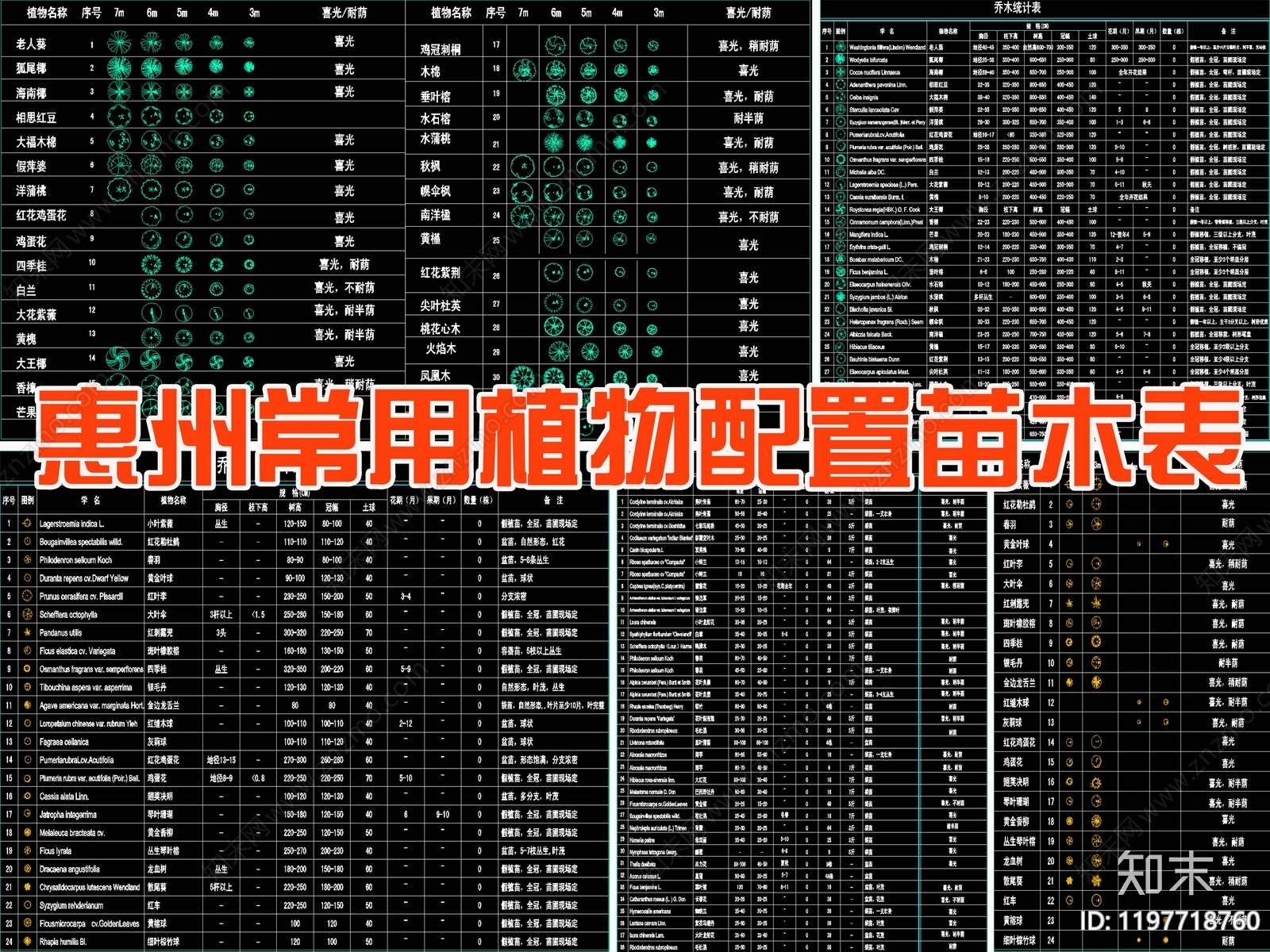 现代图例施工图下载【ID:1197718760】