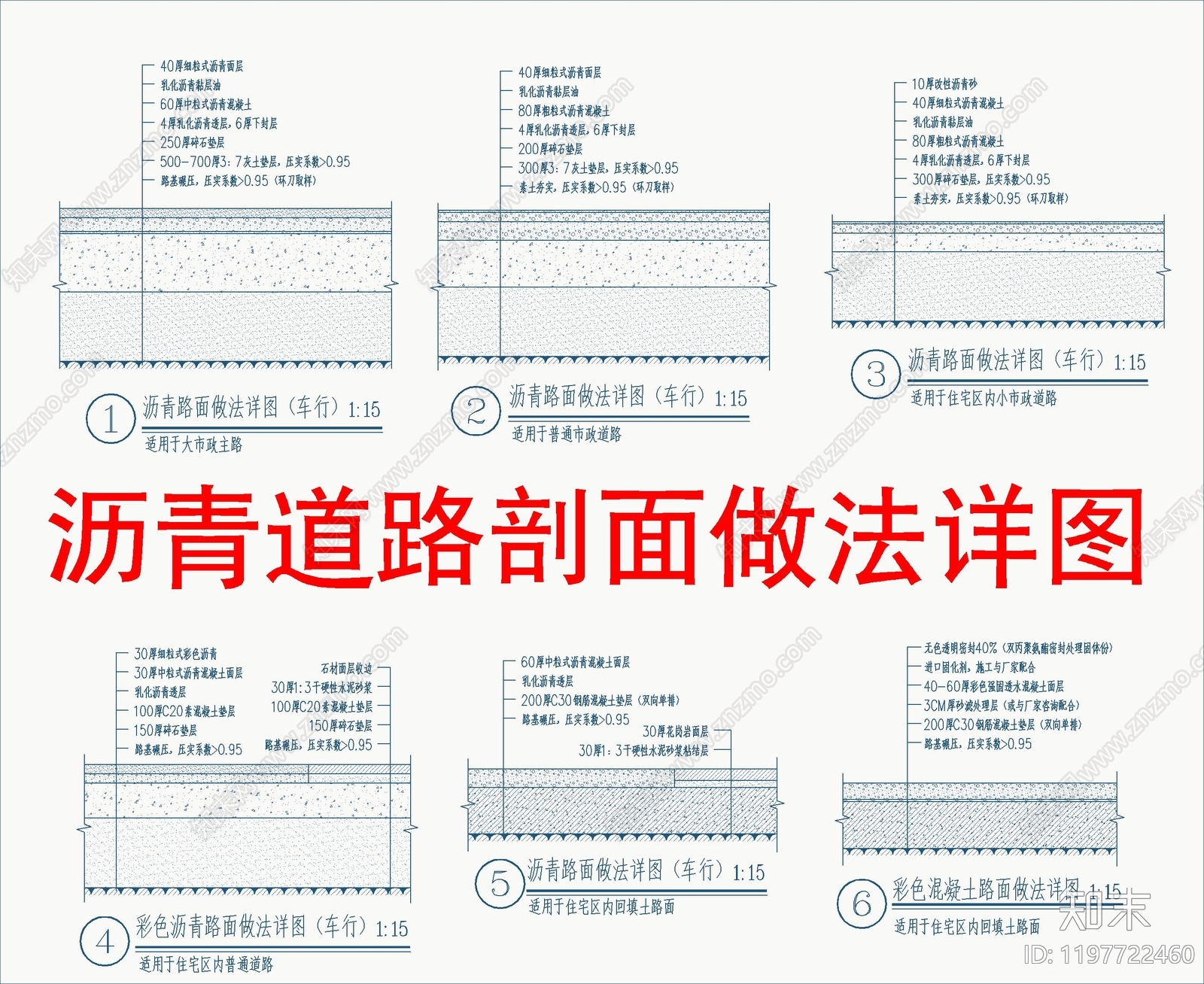 现代铺装施工图下载【ID:1197722460】