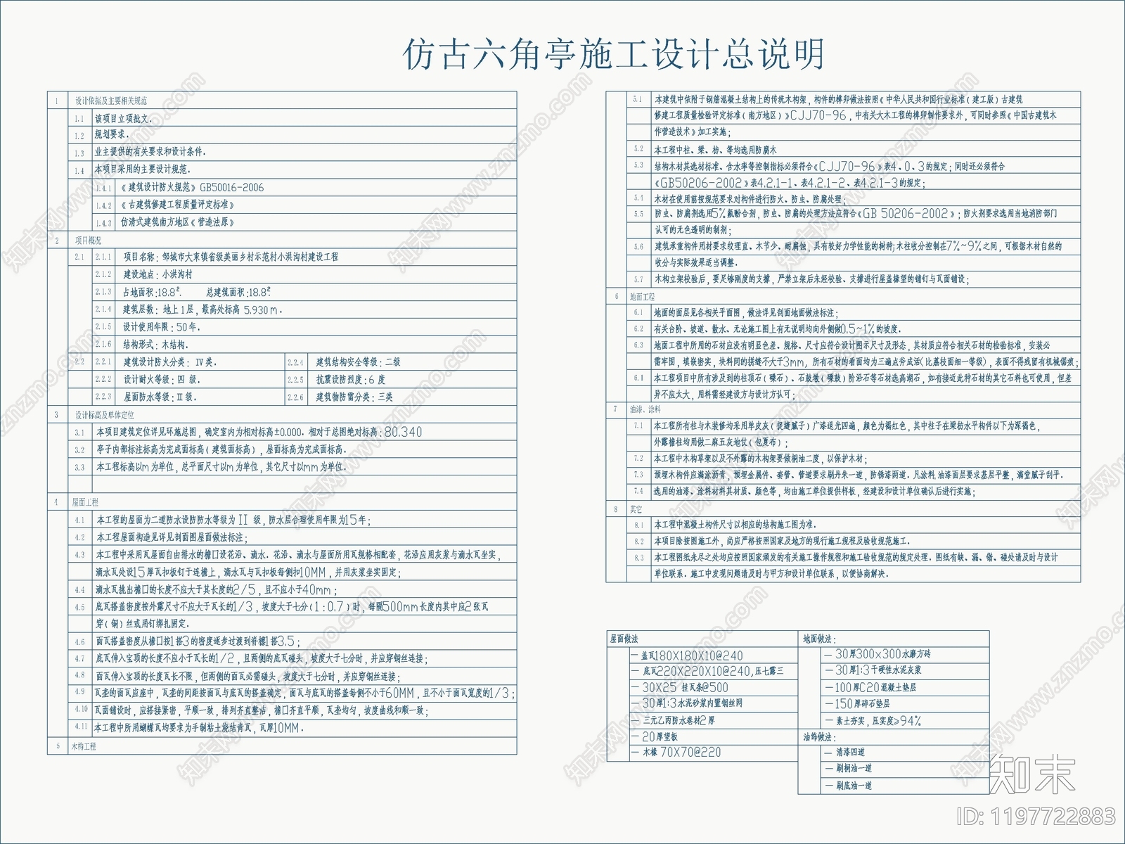 现代新中式亭子cad施工图下载【ID:1197722883】