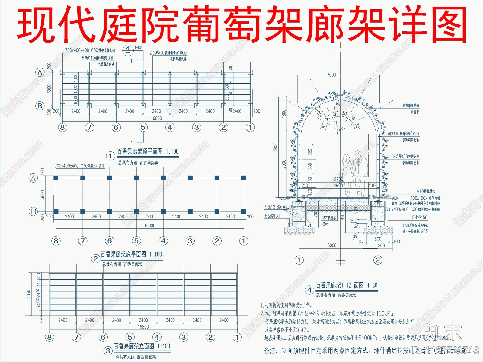 现代廊架cad施工图下载【ID:1197723713】