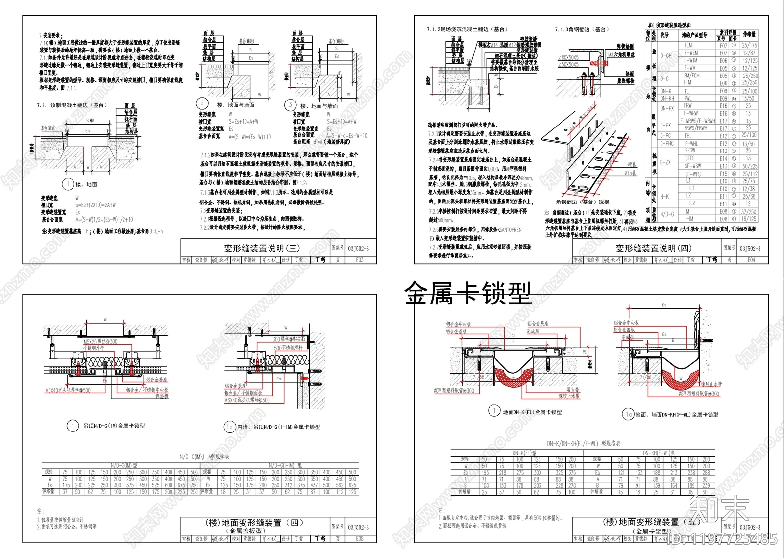 地面综合节点cad施工图下载【ID:1197725485】