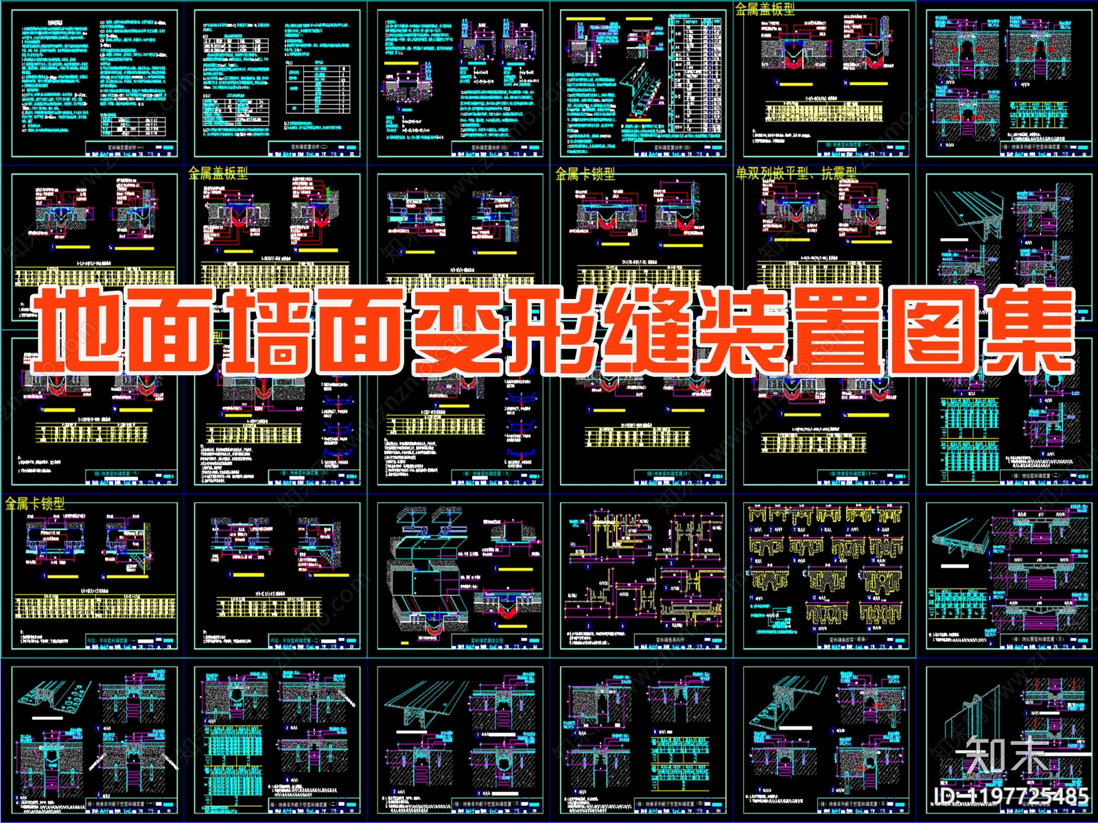 地面综合节点施工图下载【ID:1197725485】