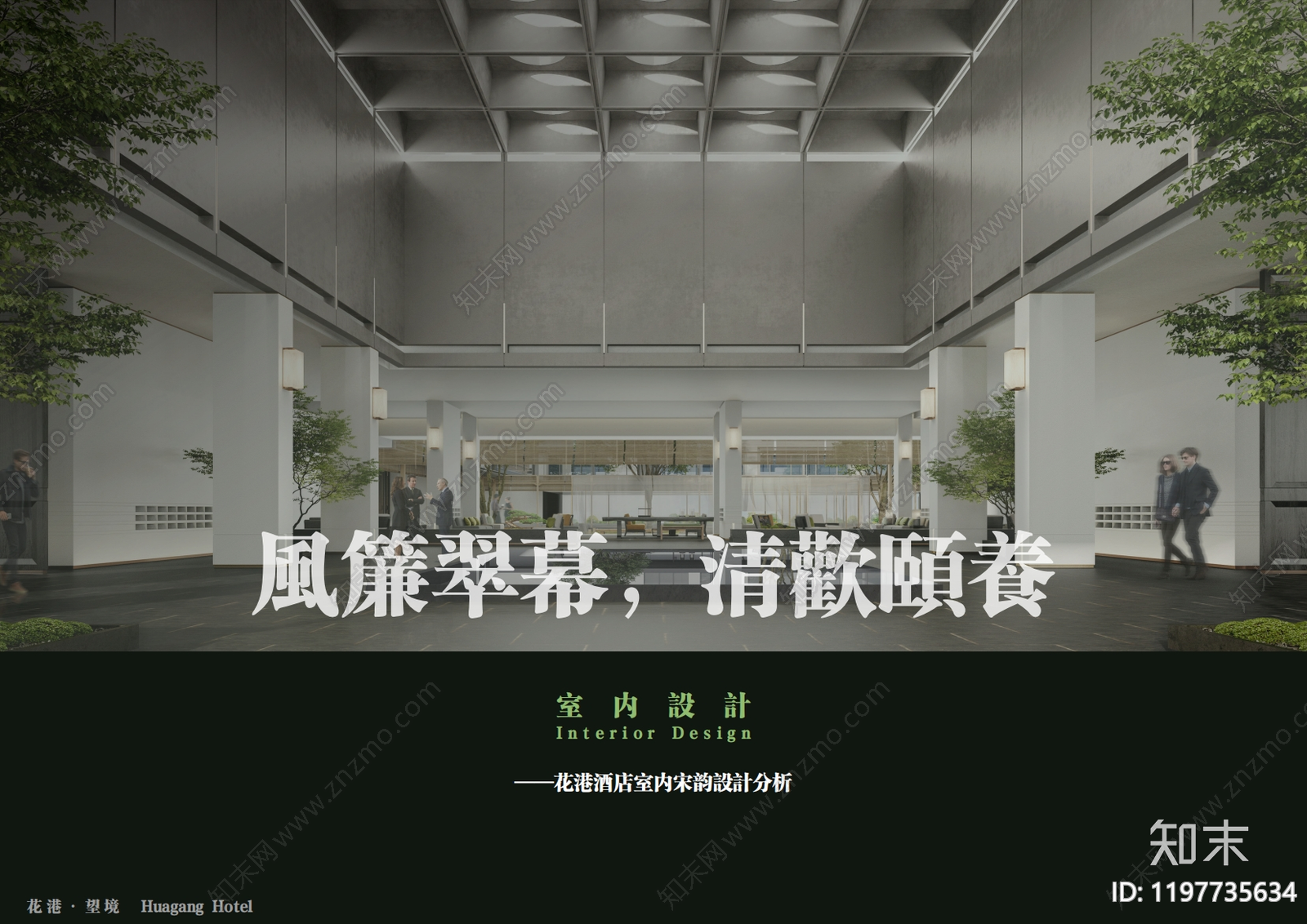 禅意侘寂酒店下载【ID:1197735634】