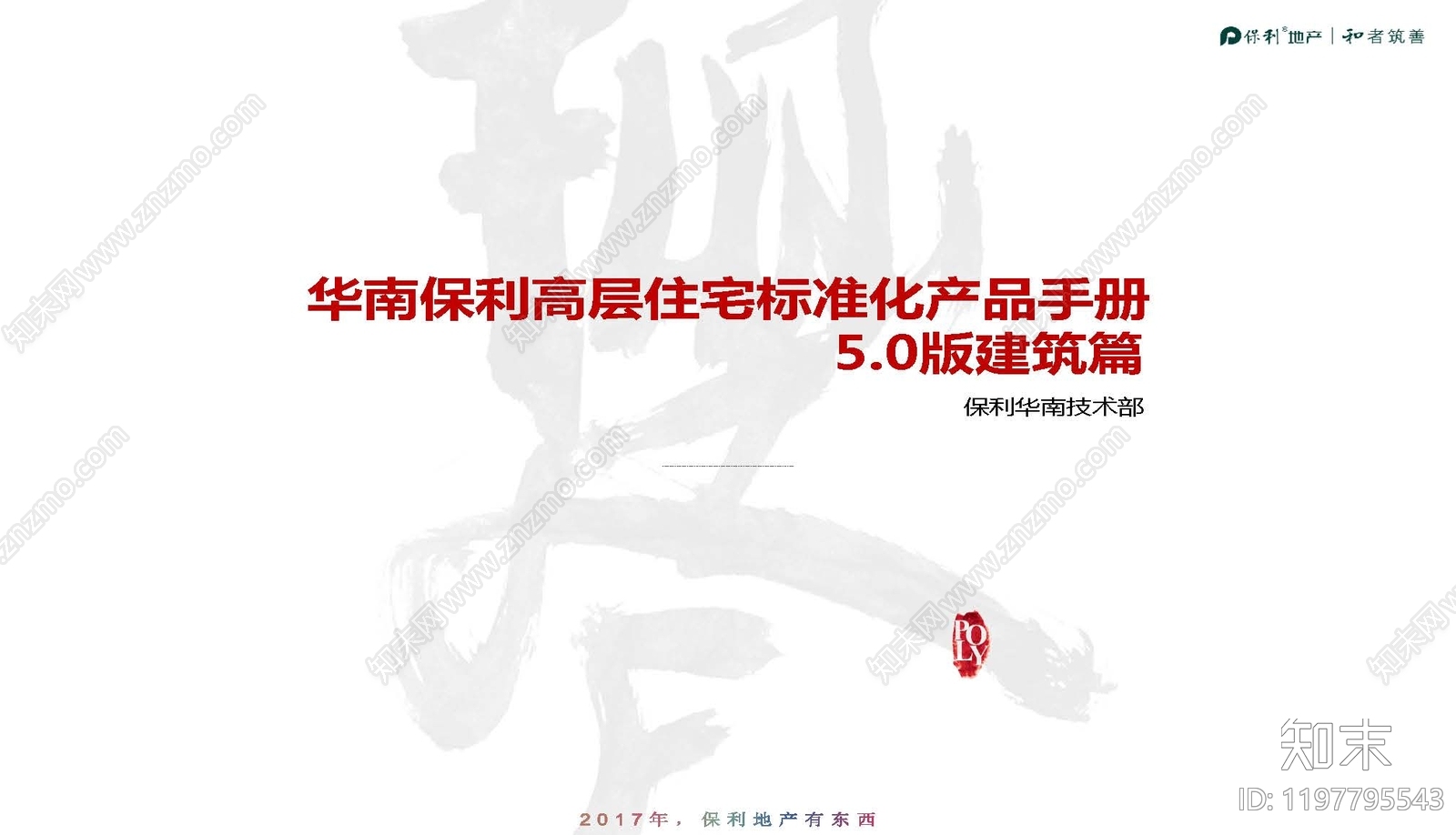 标准手册下载【ID:1197795543】