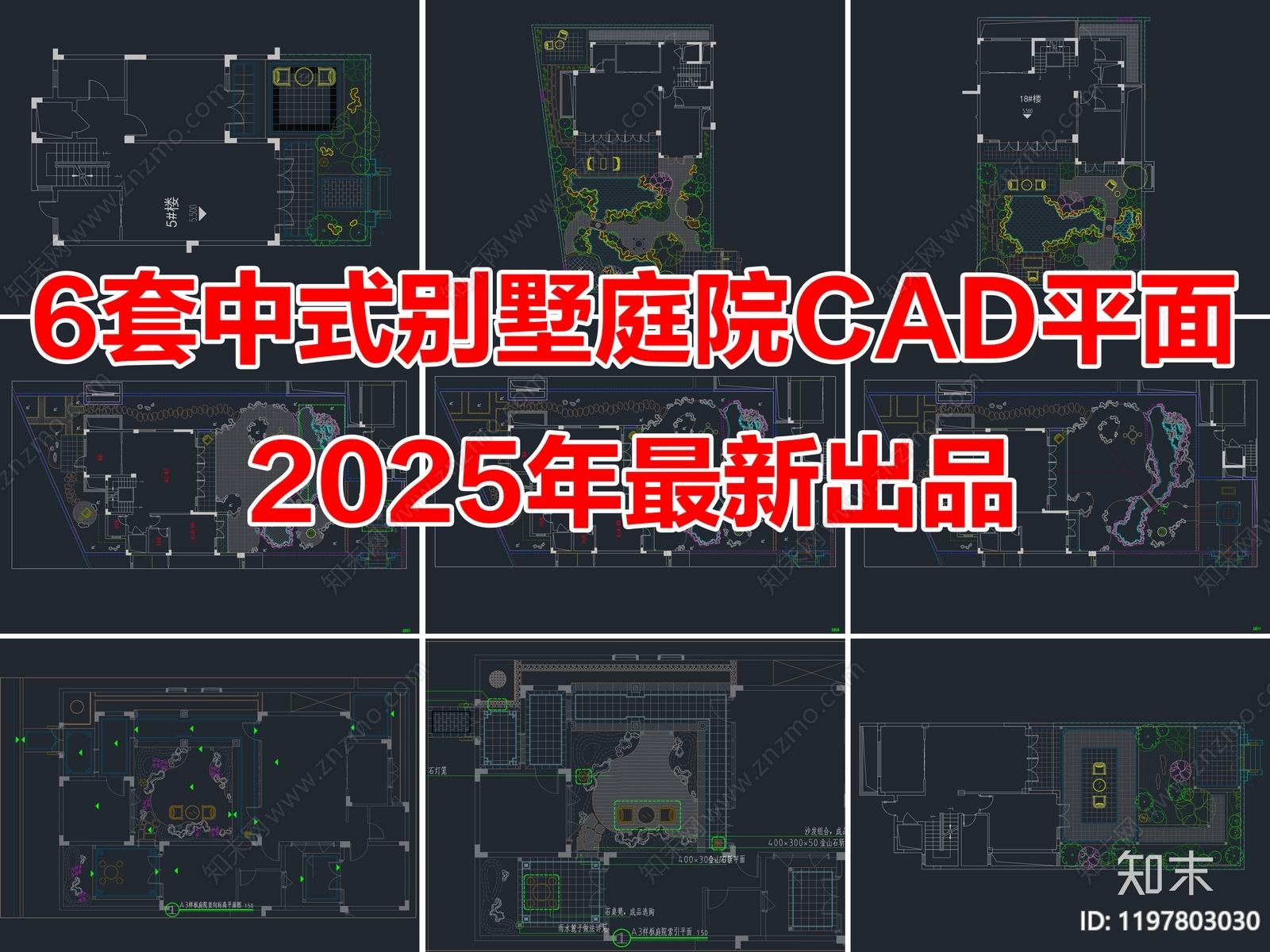 6套中式别墅庭院花园景观CAD平面布置图施工图下载【ID:1197803030】