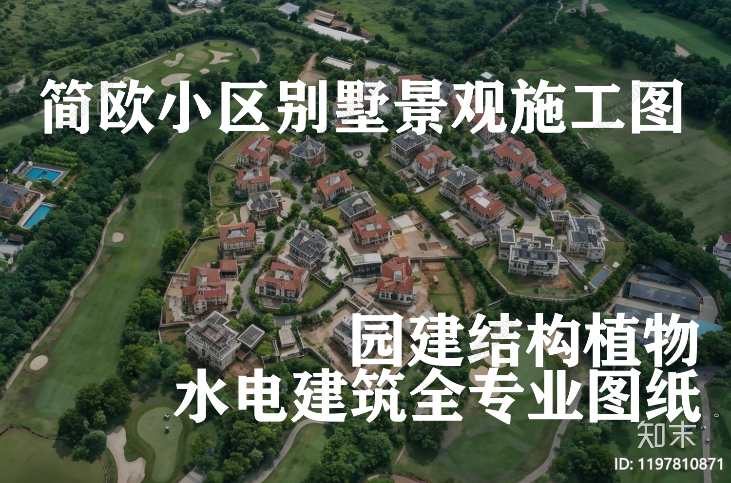 示范区景观cad施工图下载【ID:1197810871】