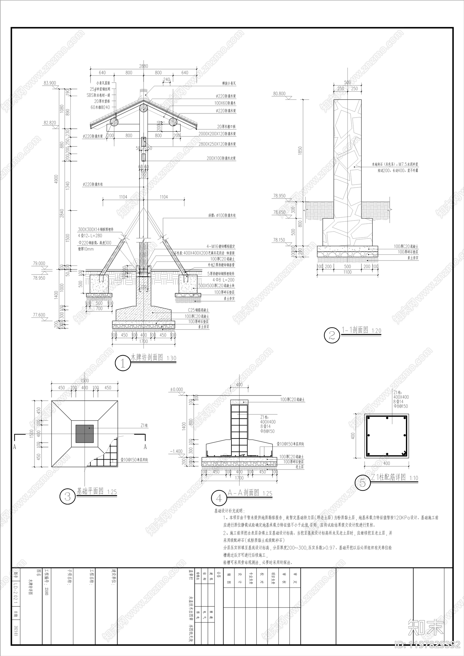 中式门楼施工图下载【ID:1197829392】