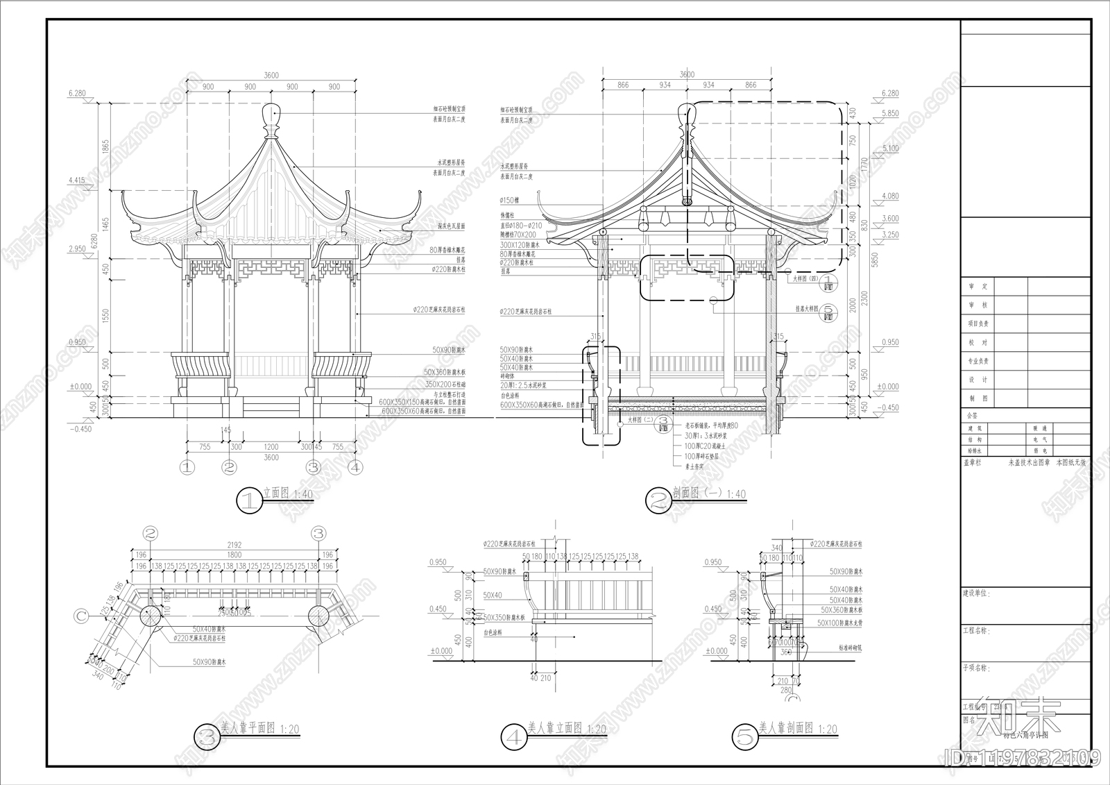 中式亭子施工图下载【ID:1197832109】