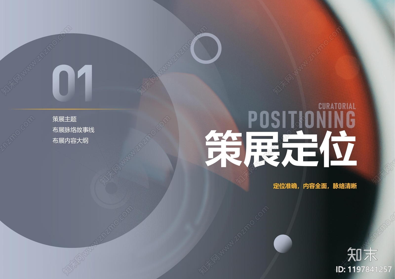 现代其他PPT模板下载【ID:1197841257】