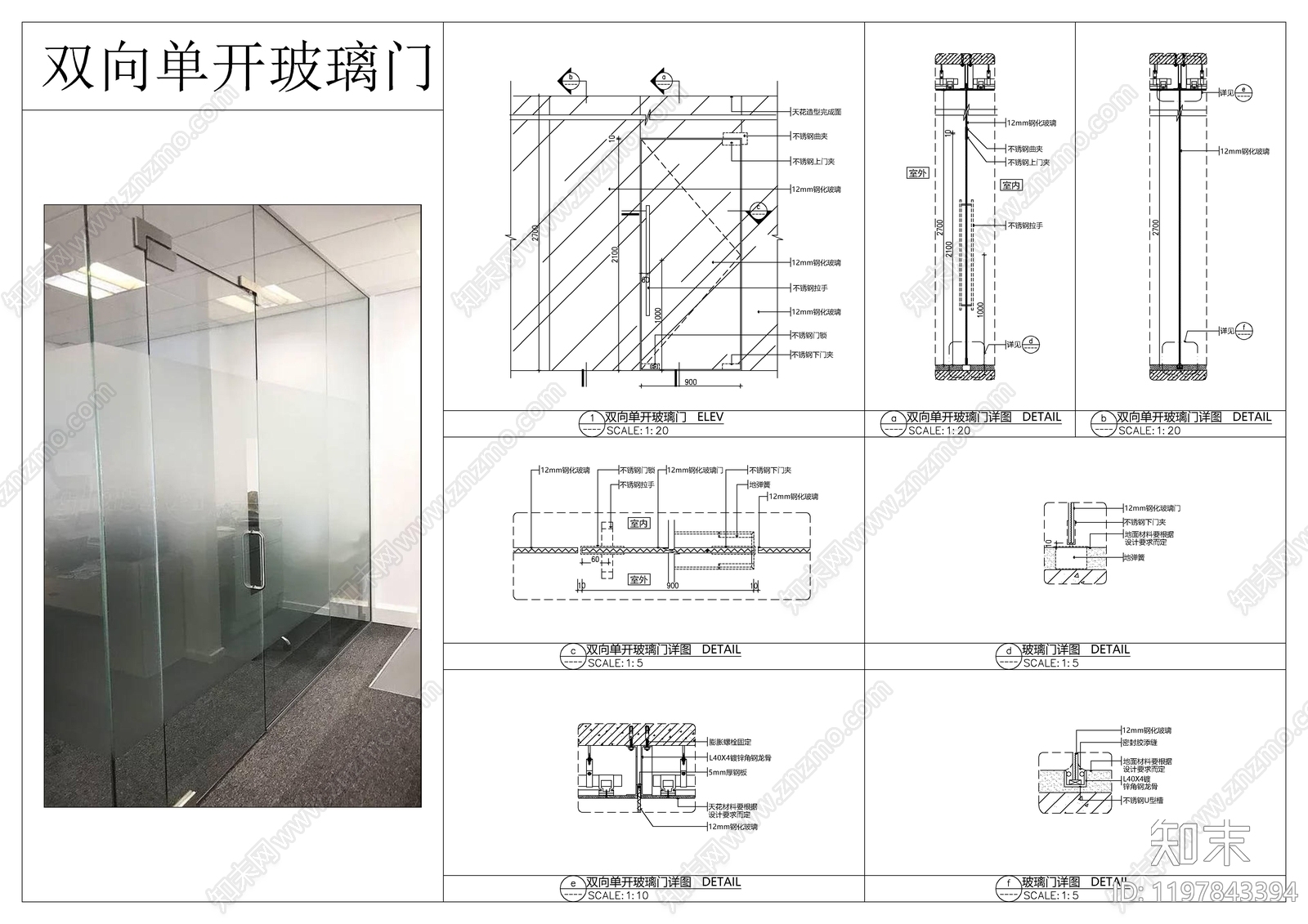 玻璃门节点施工图下载【ID:1197843394】