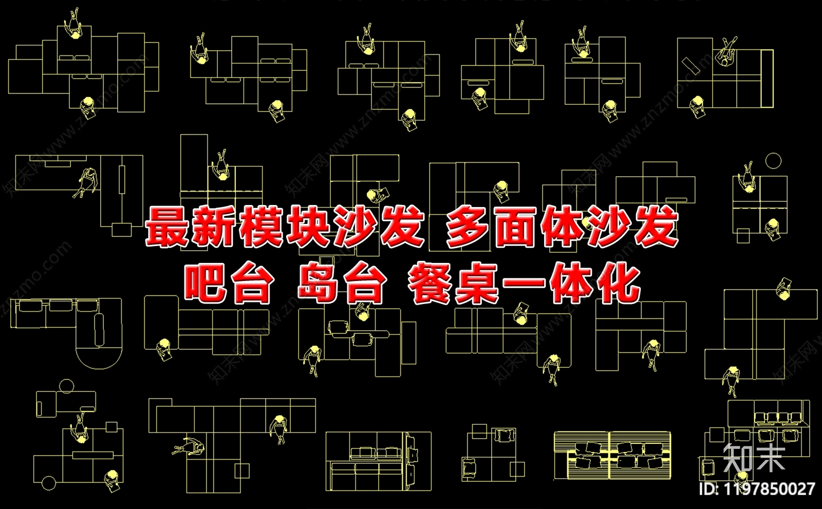 现代家具图库施工图下载【ID:1197850027】