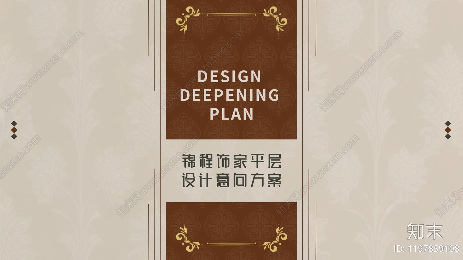 意式复古室内PPT下载【ID:1197859108】