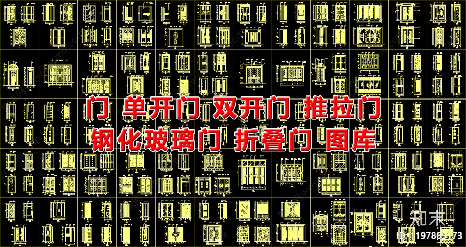 现代中式门施工图下载【ID:1197865173】