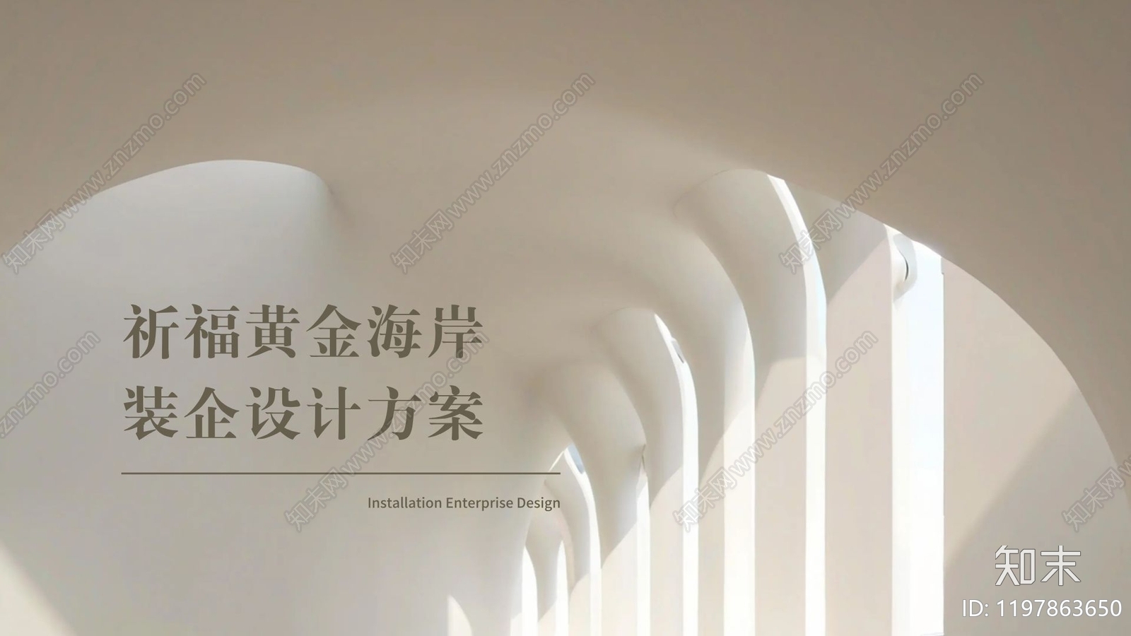 现代简约室内PPT下载【ID:1197863650】