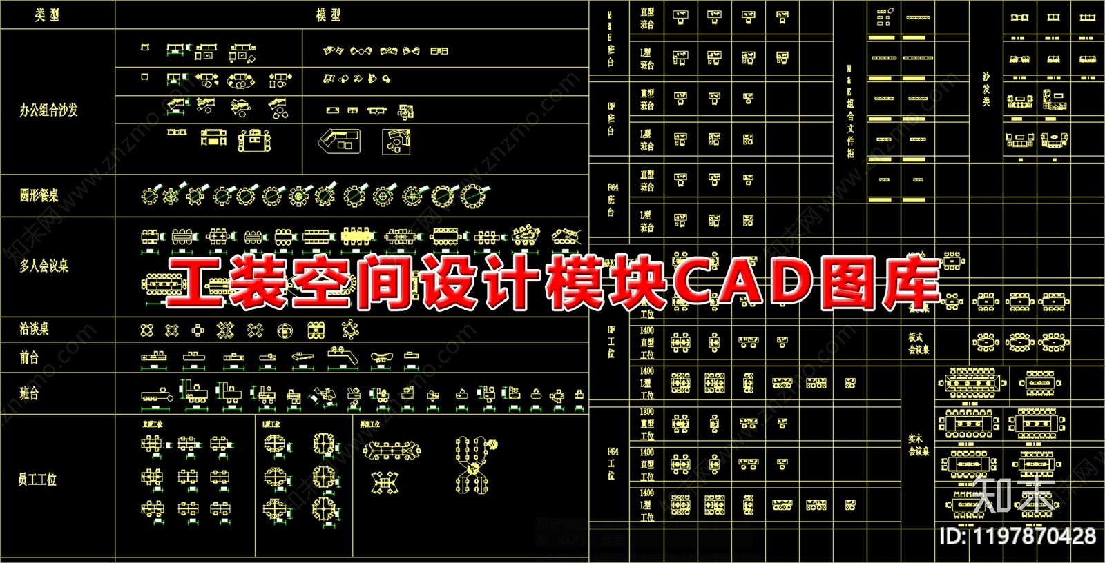 工装综合图库cad施工图下载【ID:1197870428】