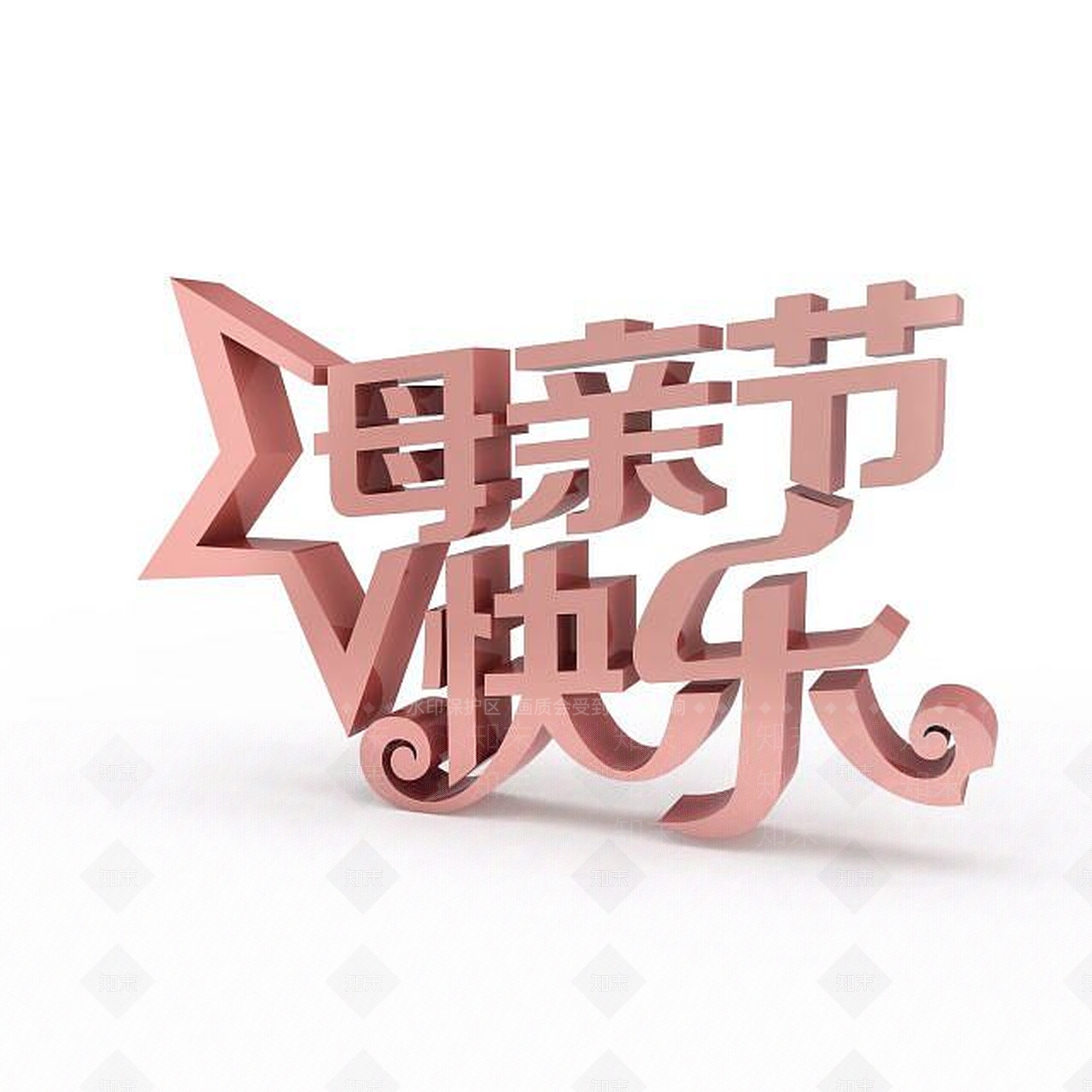 现代母亲节节日创意字3D模型下载【ID:1197872815】