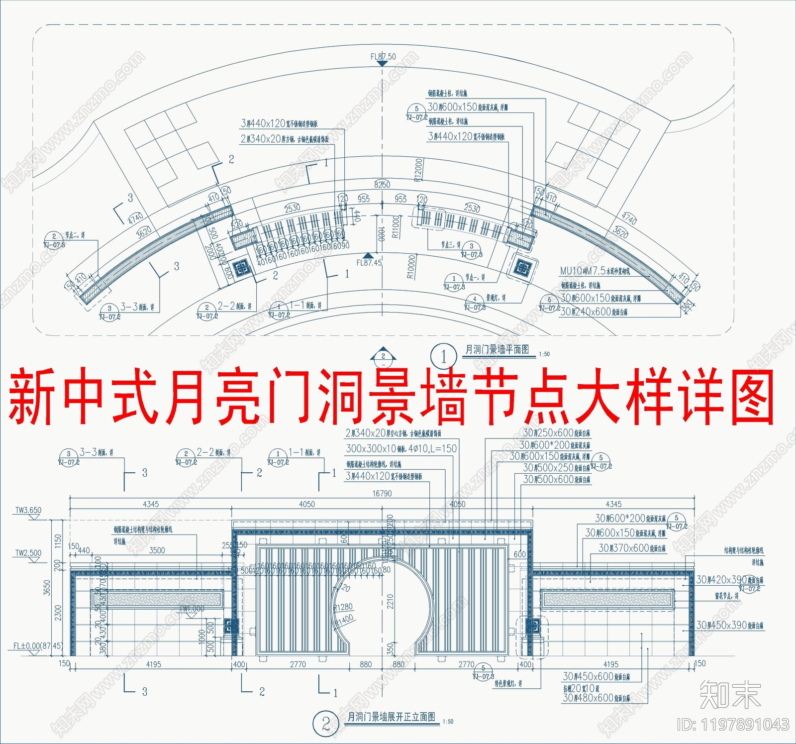 现代新中式景墙施工图下载【ID:1197891043】