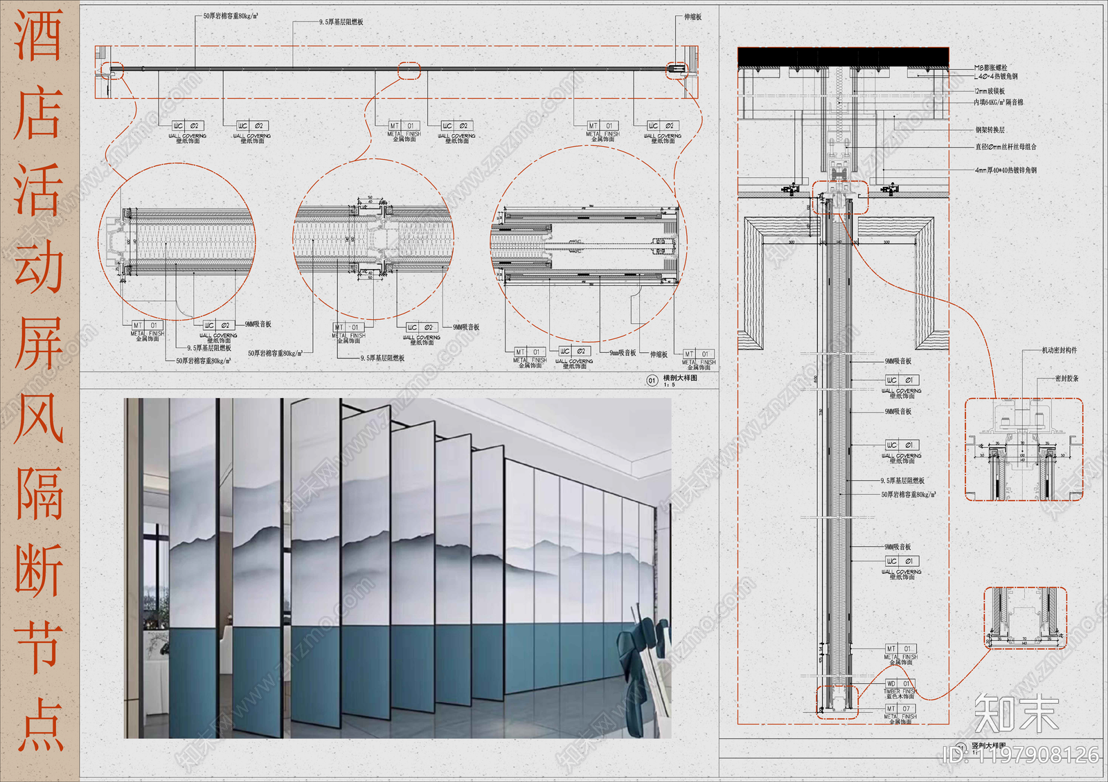 隔断节点施工图下载【ID:1197908126】