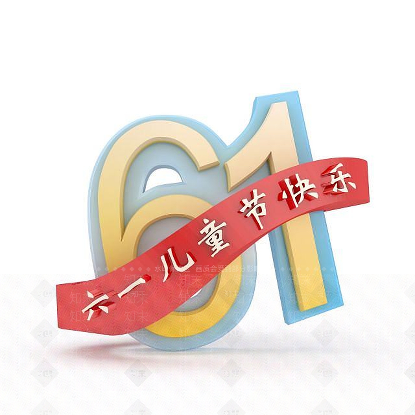 现代儿童节节日字体3D模型下载【ID:1198035579】